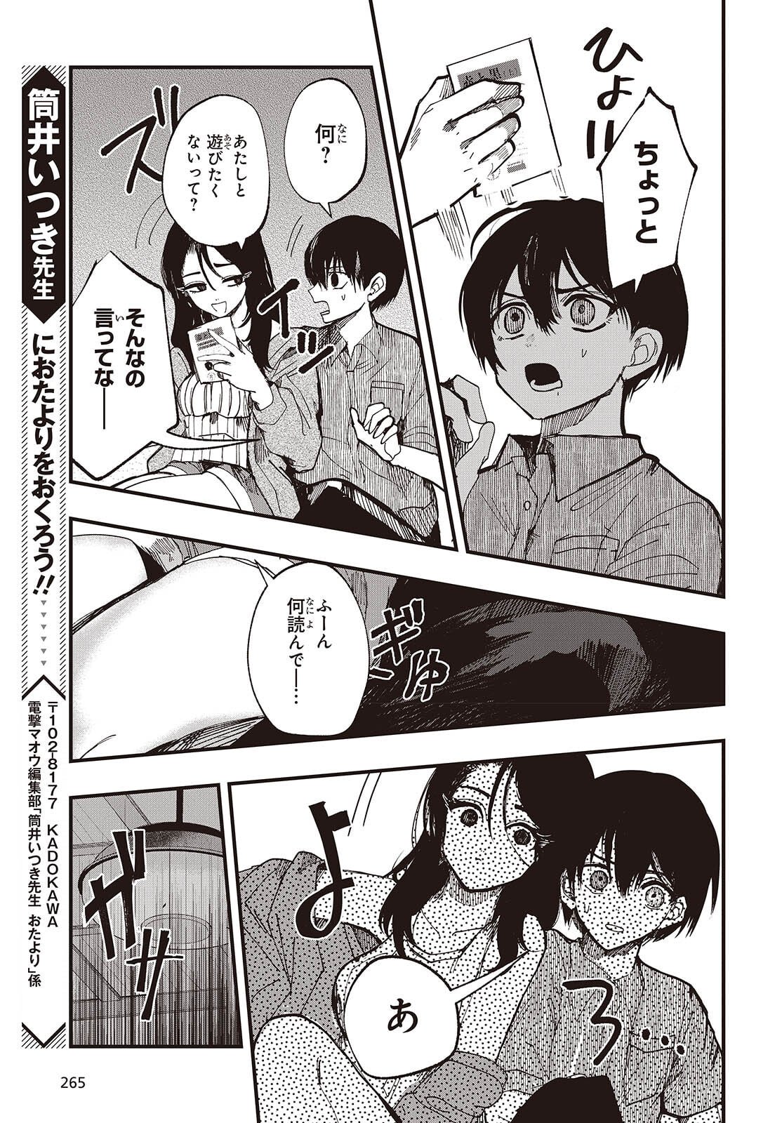 Mentori Sama Faceless Summer - Chapter 1 - Page 33