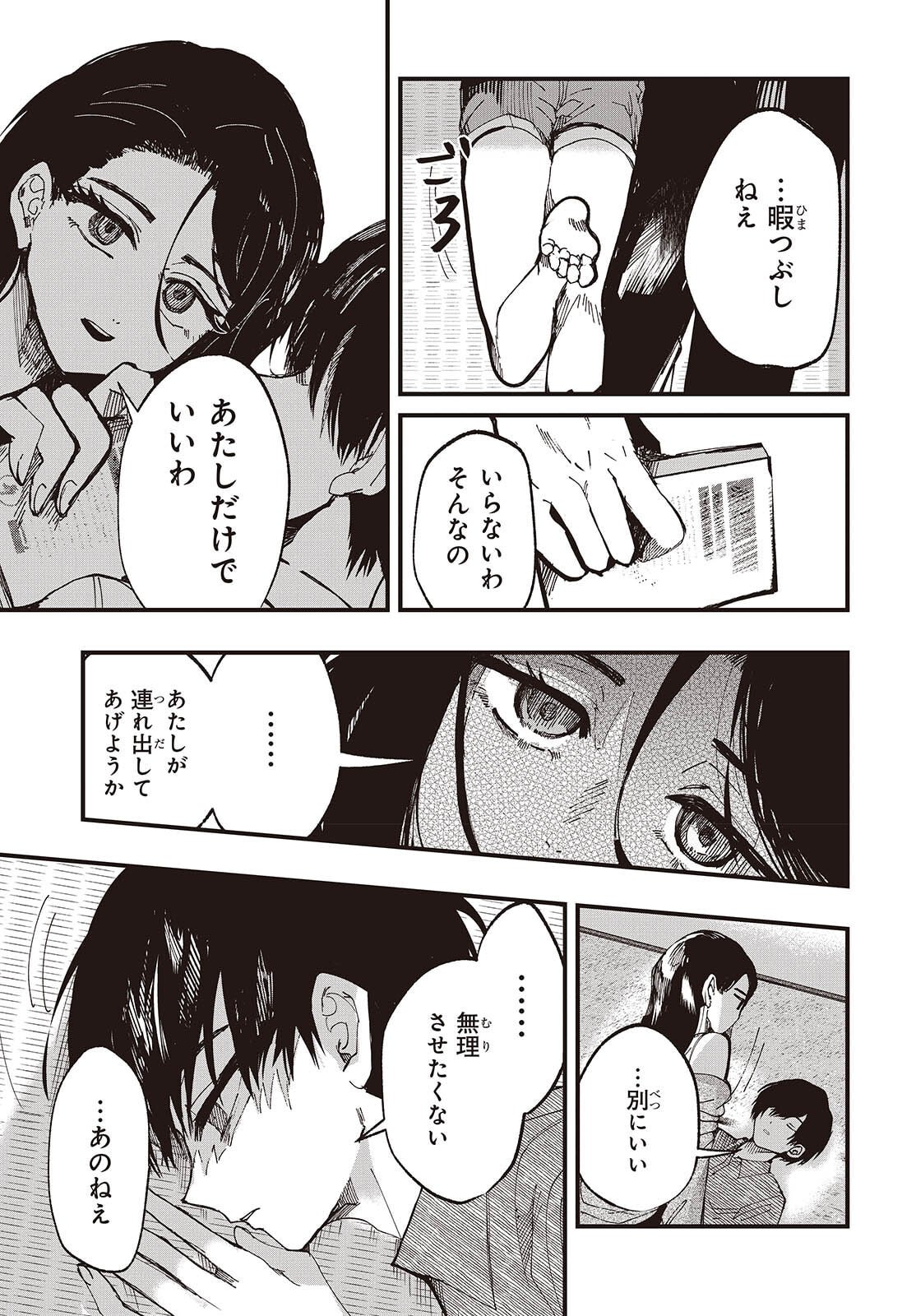 Mentori Sama Faceless Summer - Chapter 1 - Page 35