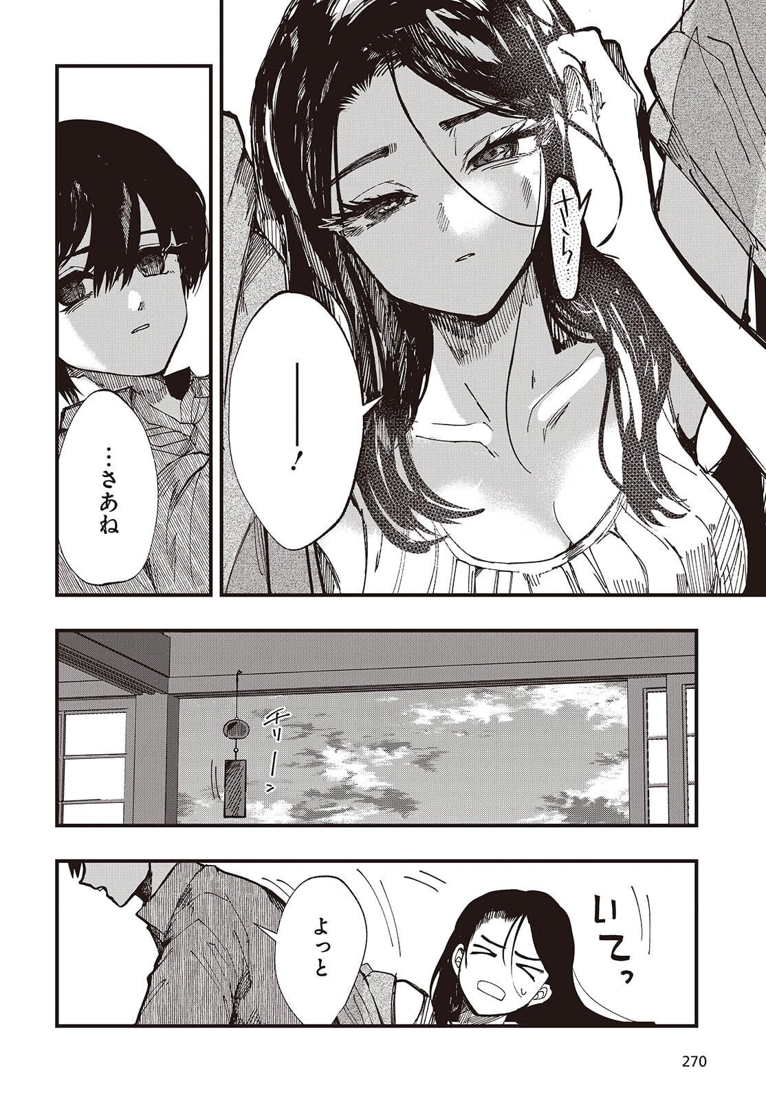 Mentori Sama Faceless Summer - Chapter 1 - Page 38