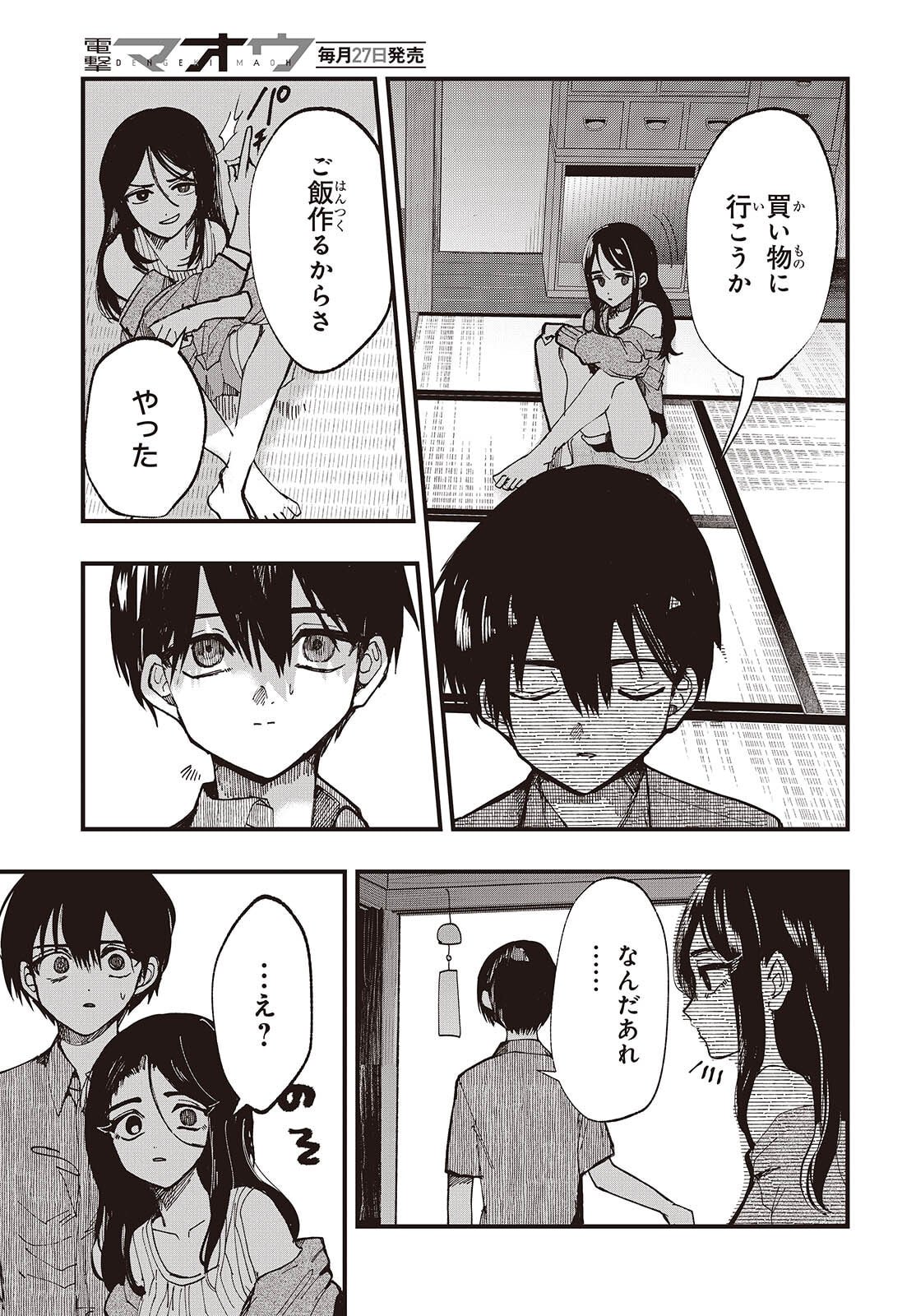 Mentori Sama Faceless Summer - Chapter 1 - Page 39