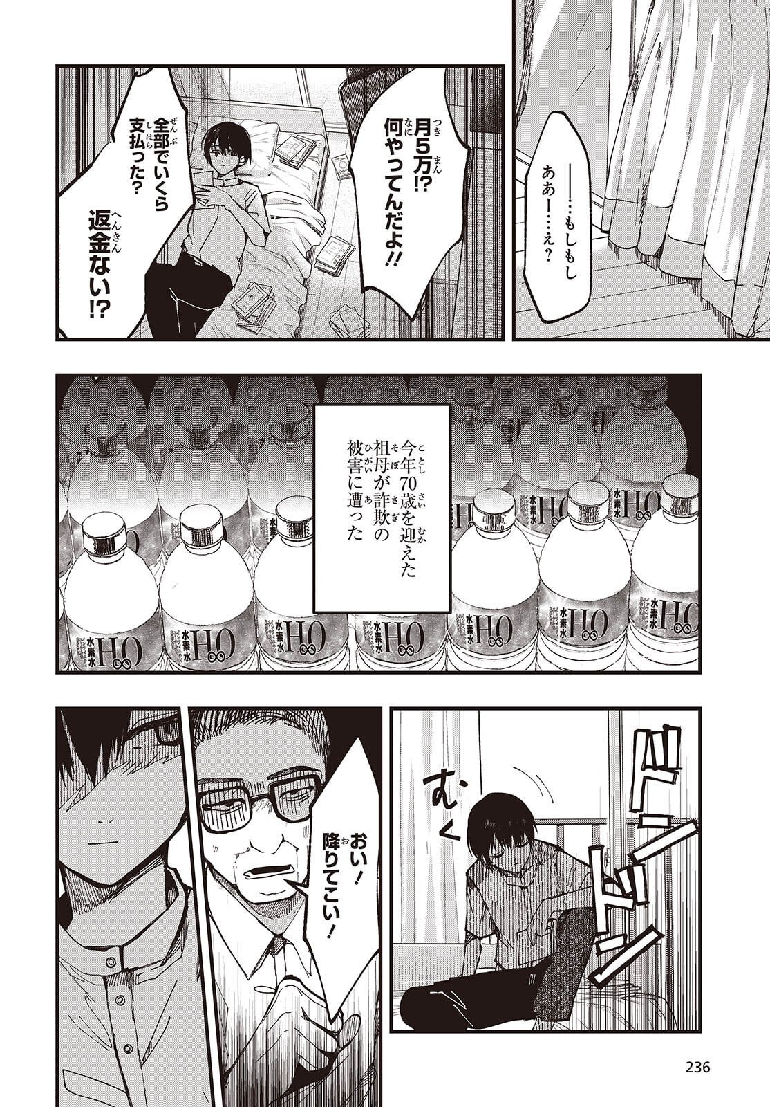 Mentori Sama Faceless Summer - Chapter 1 - Page 4