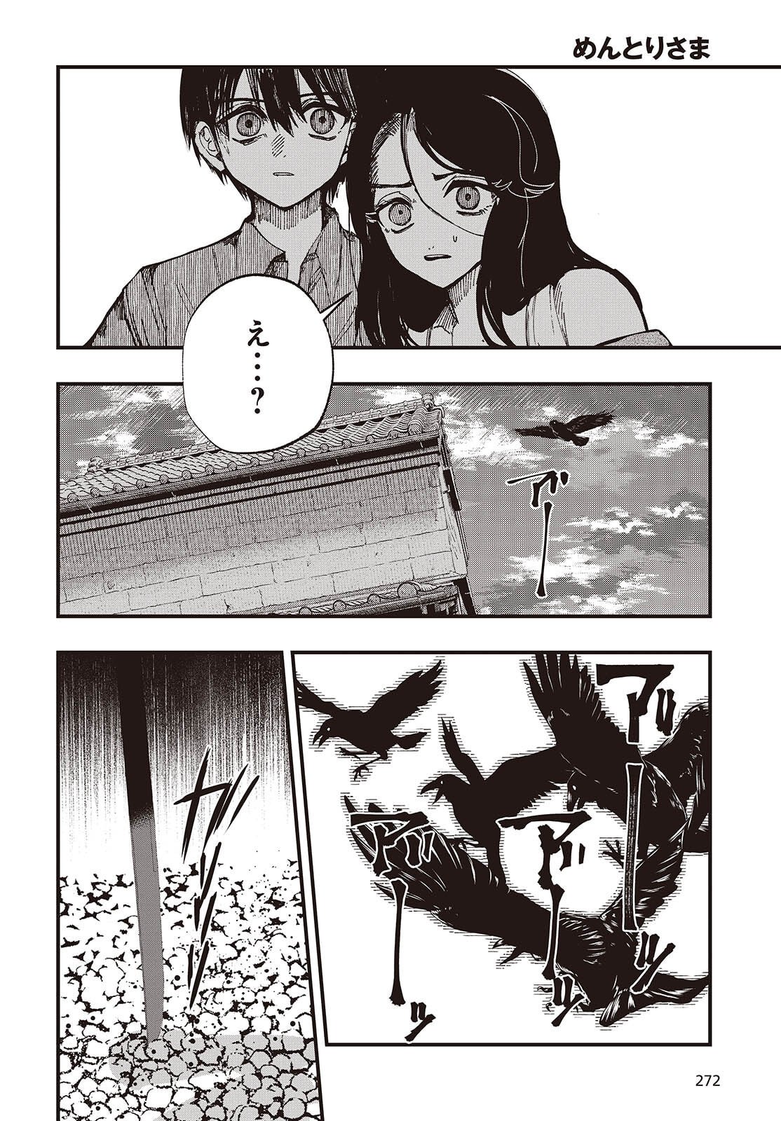 Mentori Sama Faceless Summer - Chapter 1 - Page 40