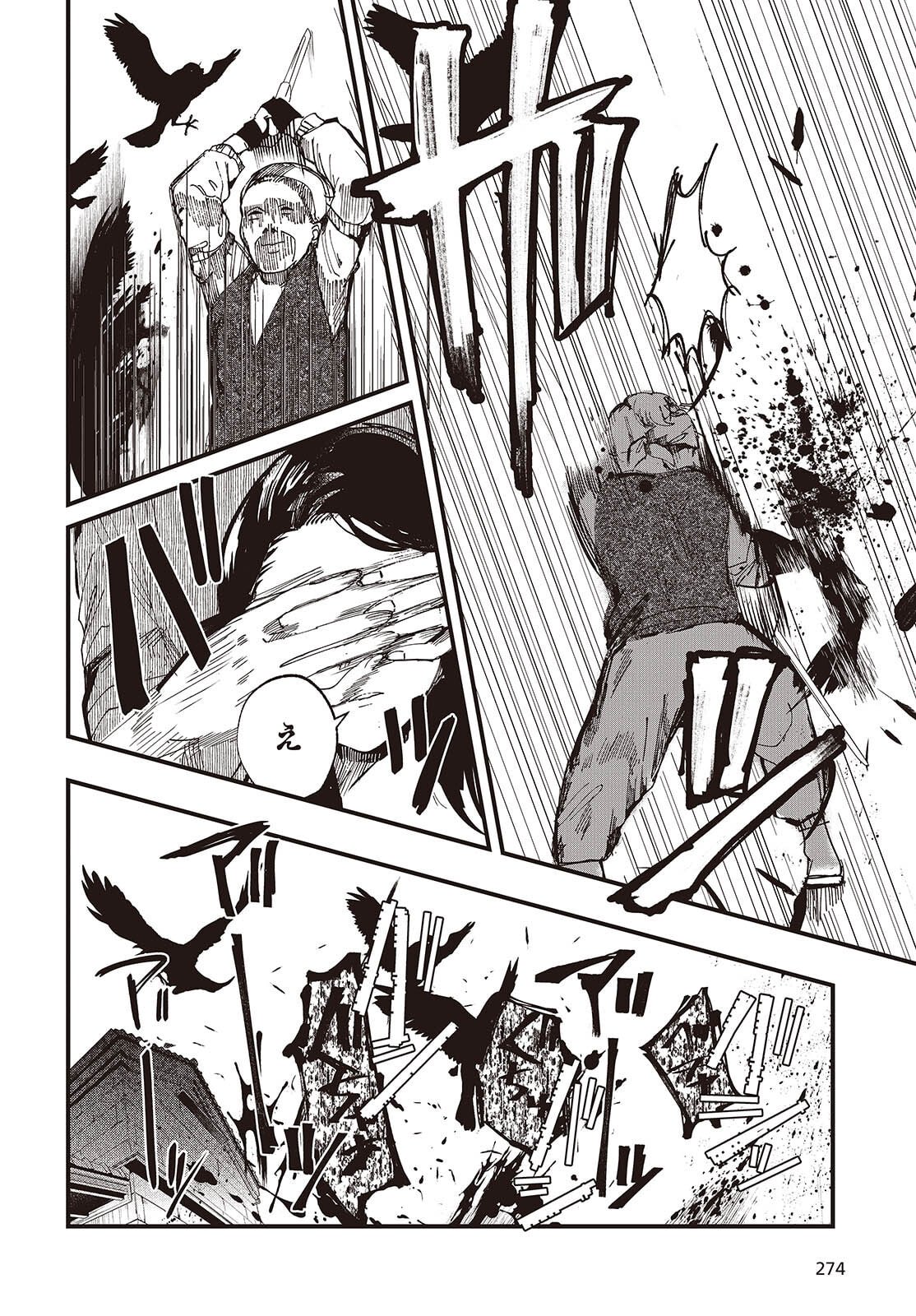 Mentori Sama Faceless Summer - Chapter 1 - Page 42