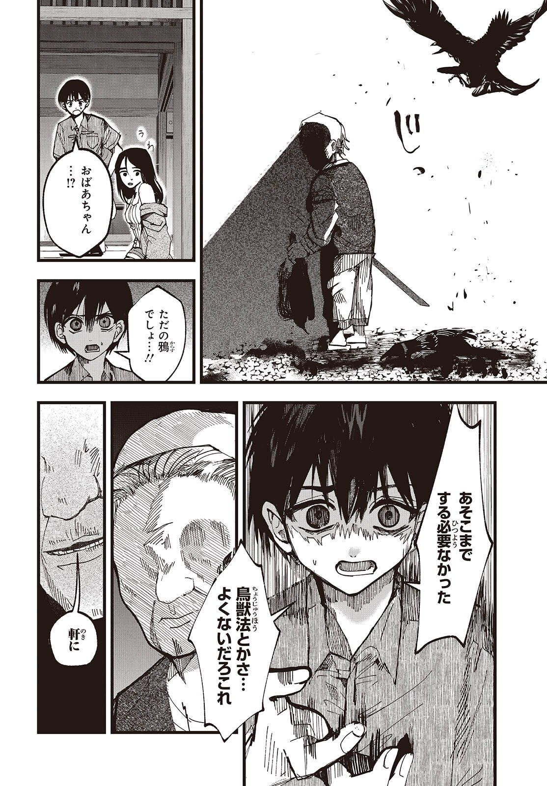 Mentori Sama Faceless Summer - Chapter 1 - Page 44