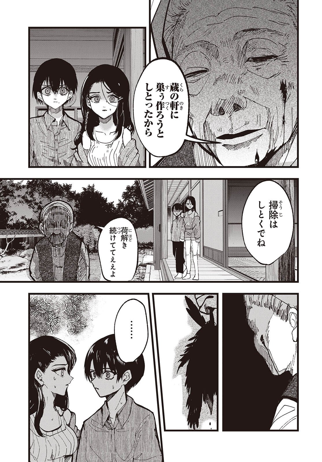 Mentori Sama Faceless Summer - Chapter 1 - Page 45