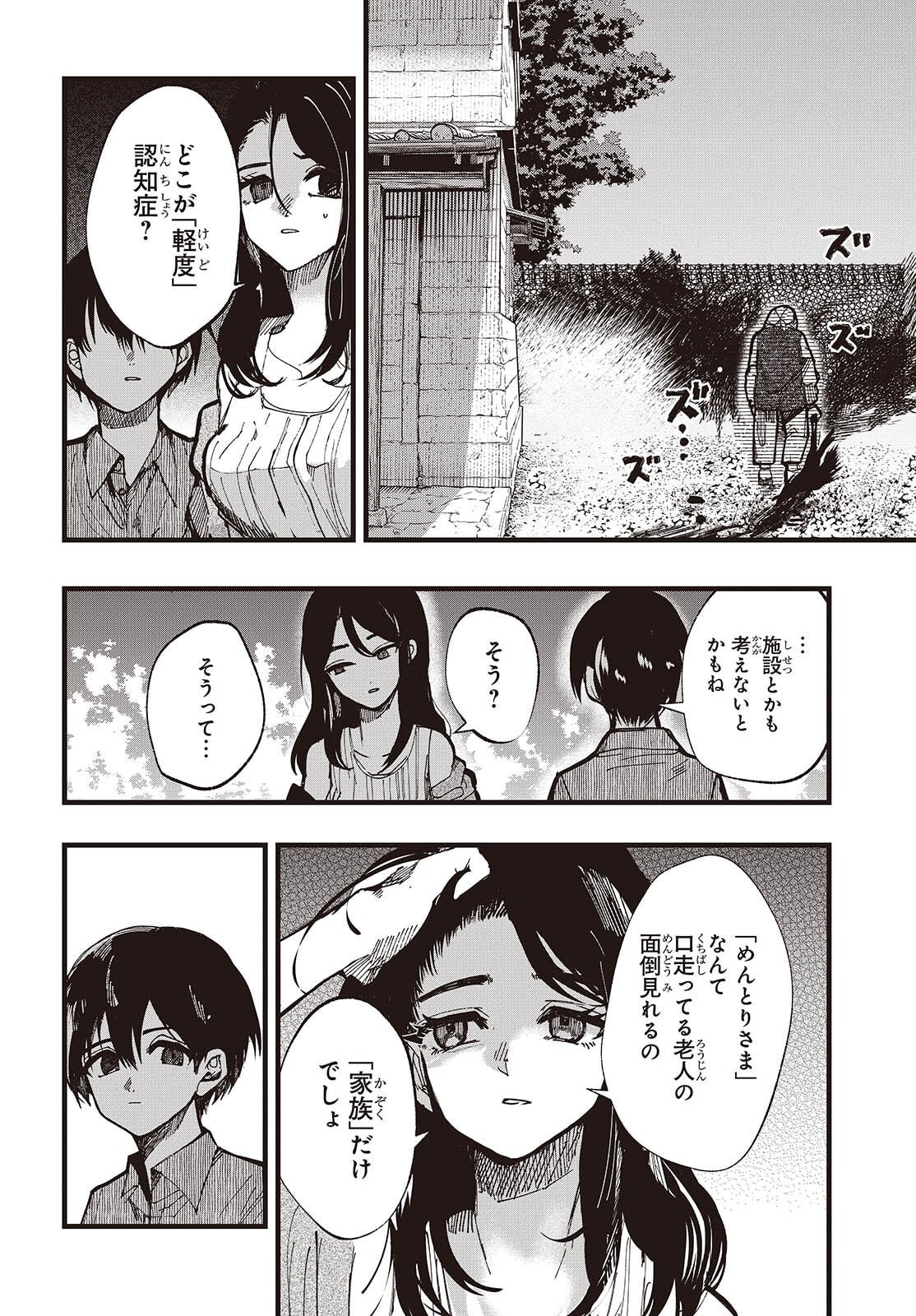 Mentori Sama Faceless Summer - Chapter 1 - Page 46