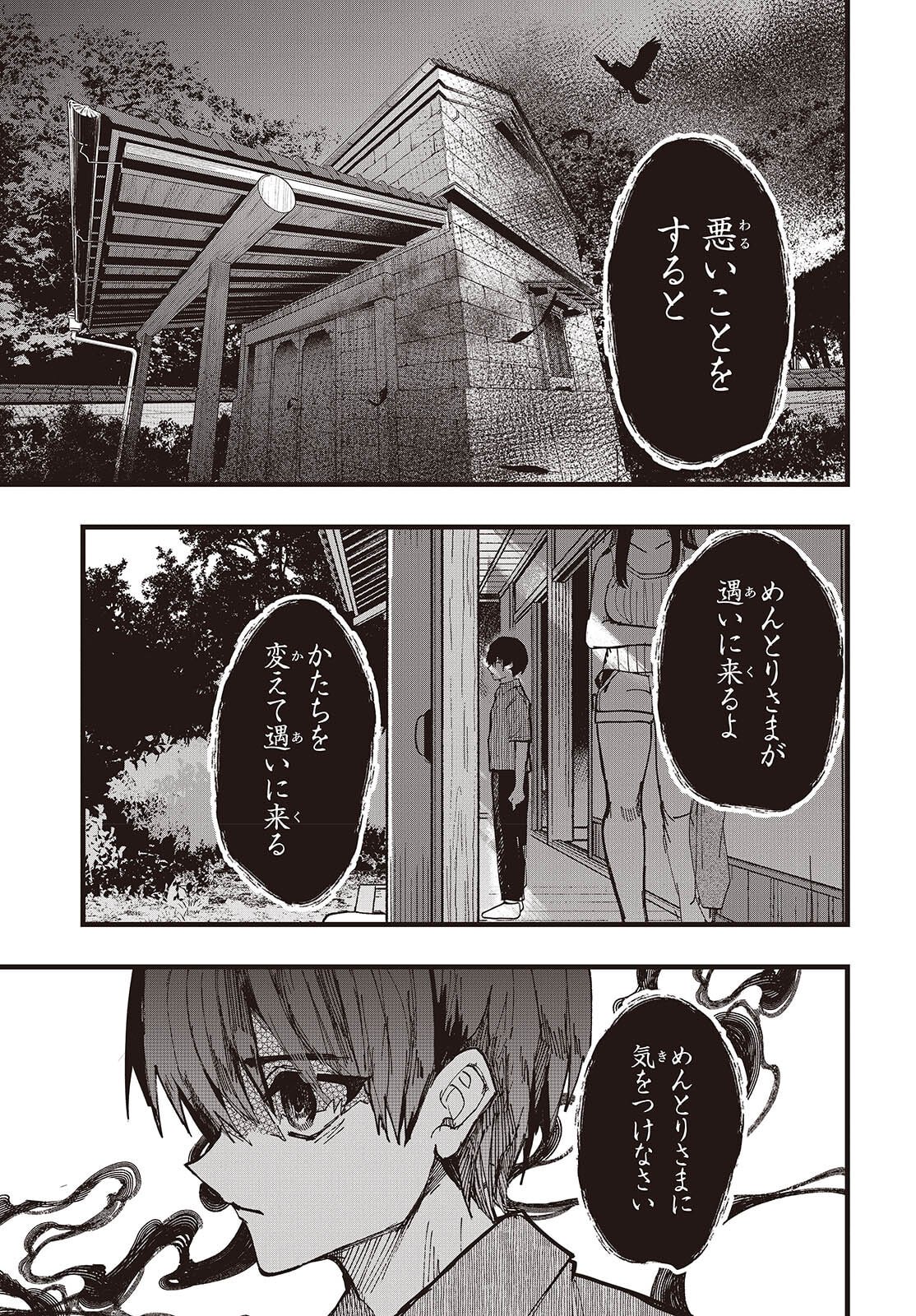Mentori Sama Faceless Summer - Chapter 1 - Page 47