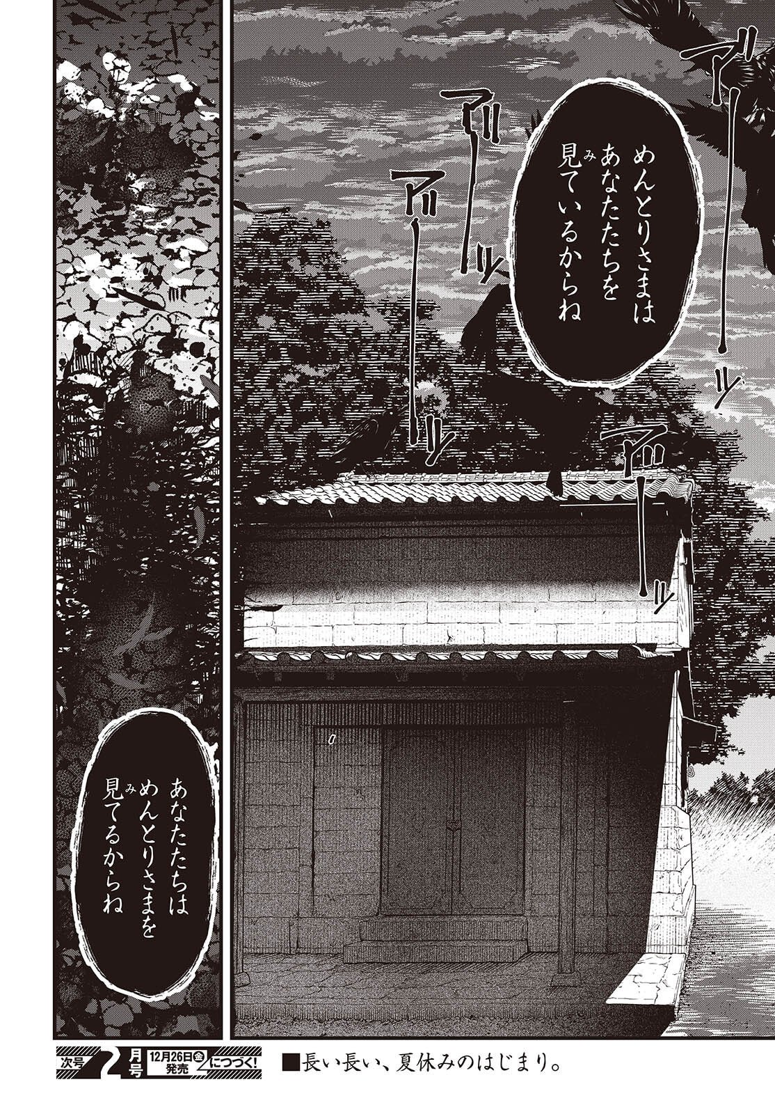 Mentori Sama Faceless Summer - Chapter 1 - Page 48