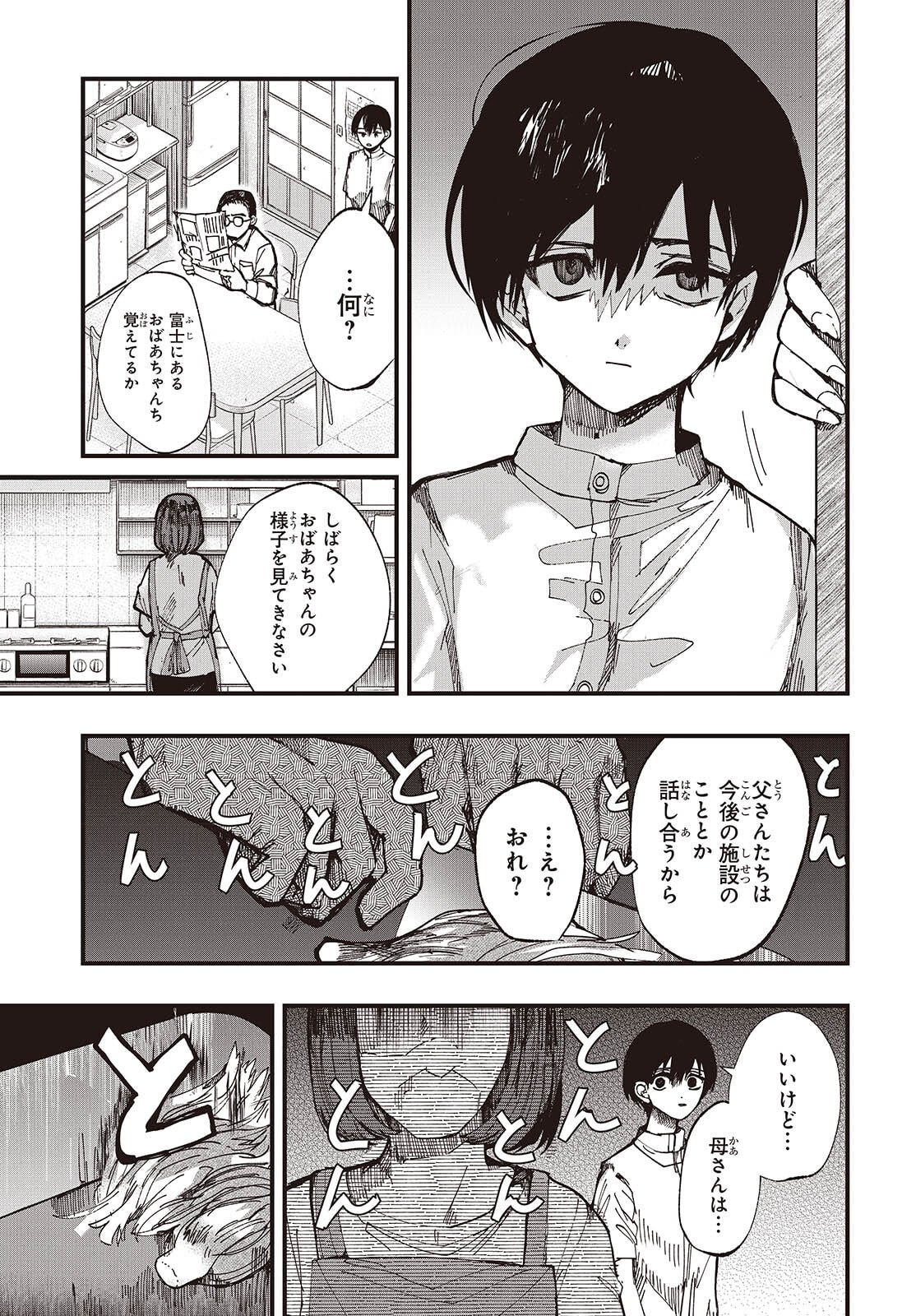 Mentori Sama Faceless Summer - Chapter 1 - Page 5