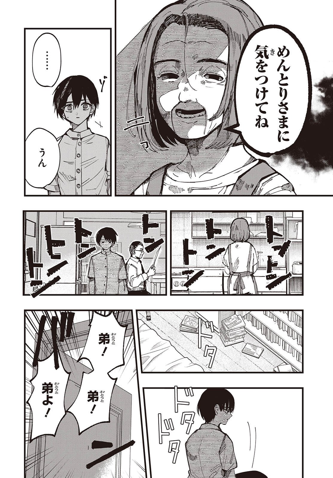 Mentori Sama Faceless Summer - Chapter 1 - Page 6