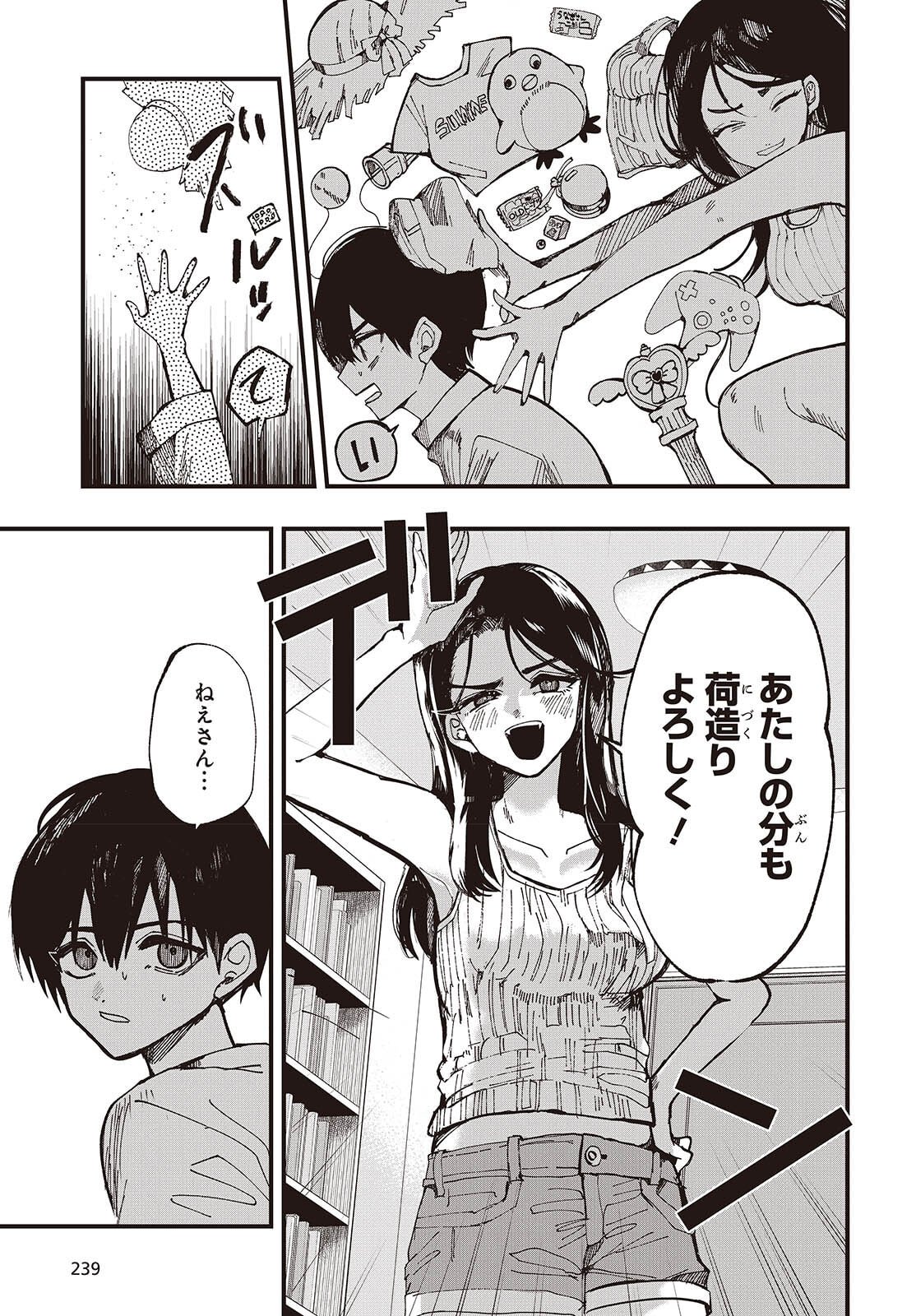 Mentori Sama Faceless Summer - Chapter 1 - Page 7