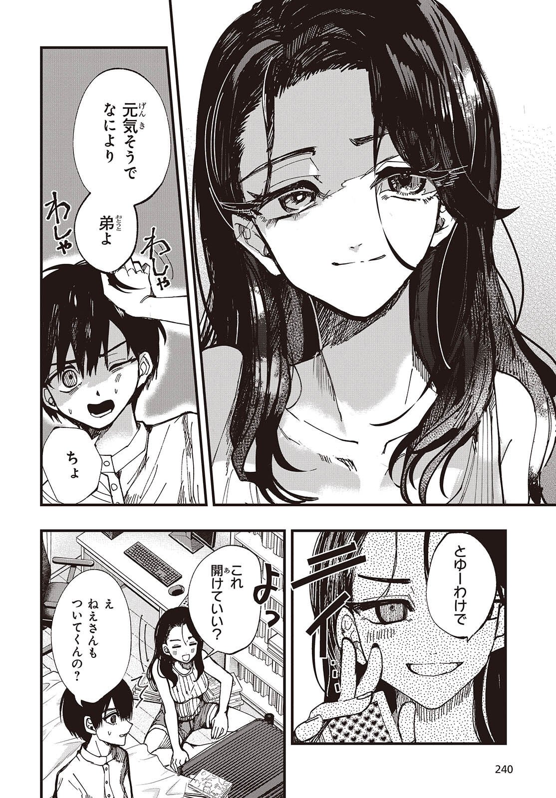 Mentori Sama Faceless Summer - Chapter 1 - Page 8