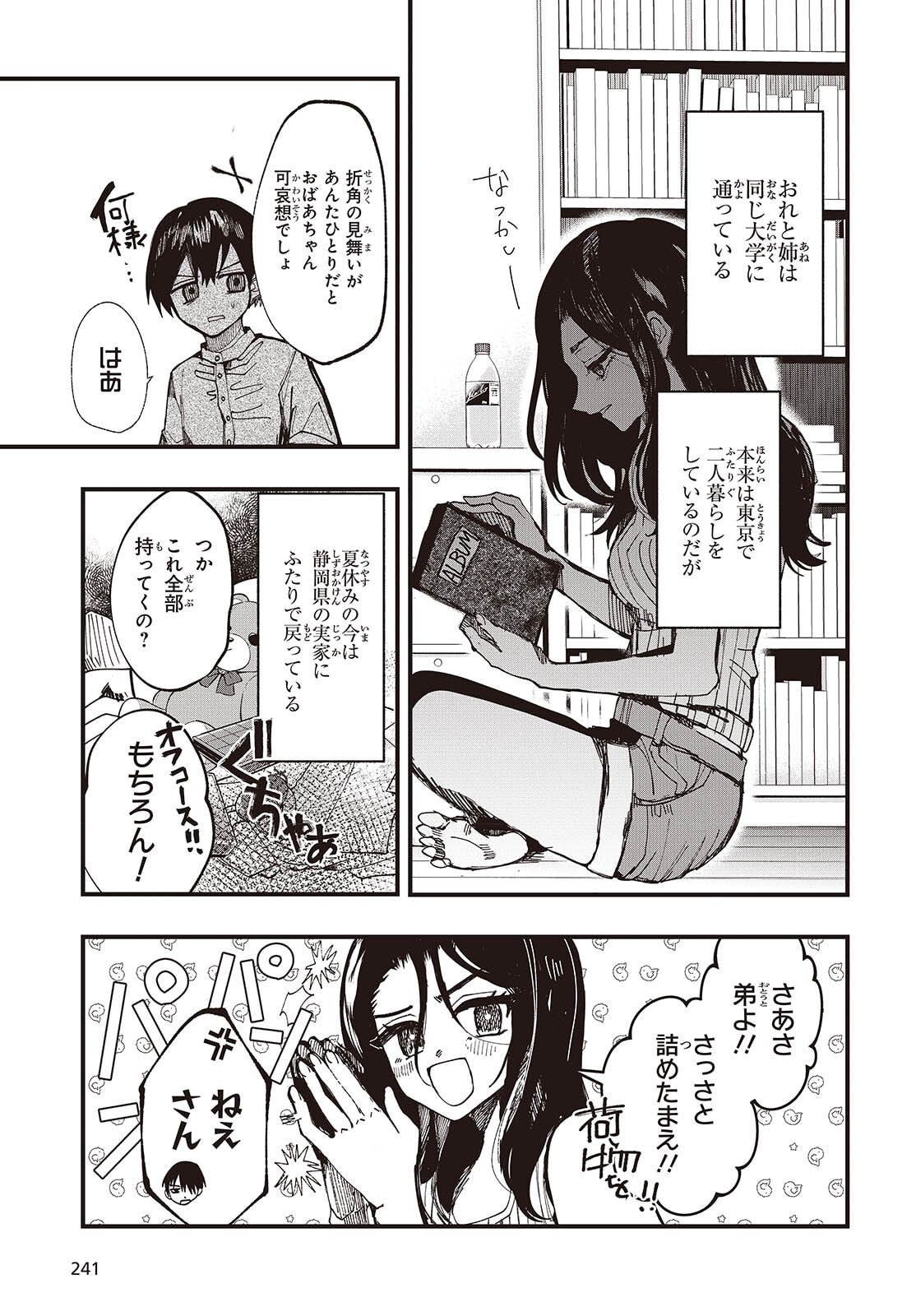 Mentori Sama Faceless Summer - Chapter 1 - Page 9