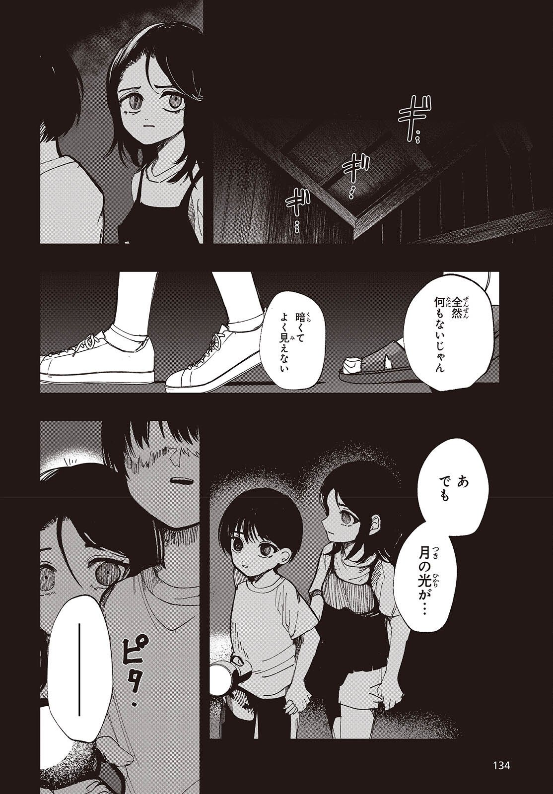 Mentori Sama Faceless Summer - Chapter 2 - Page 10