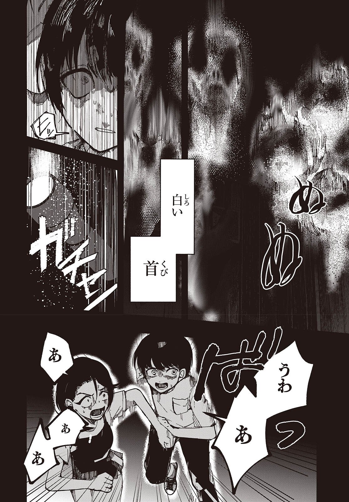 Mentori Sama Faceless Summer - Chapter 2 - Page 12