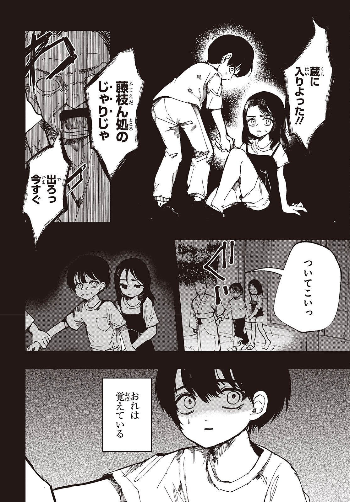 Mentori Sama Faceless Summer - Chapter 2 - Page 14