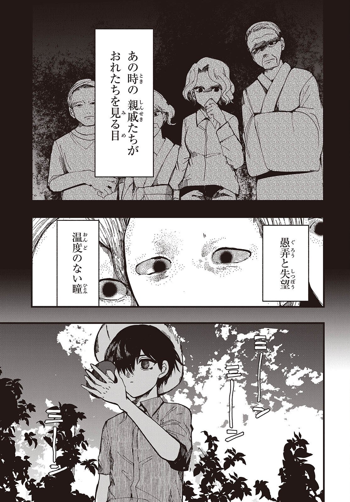 Mentori Sama Faceless Summer - Chapter 2 - Page 15