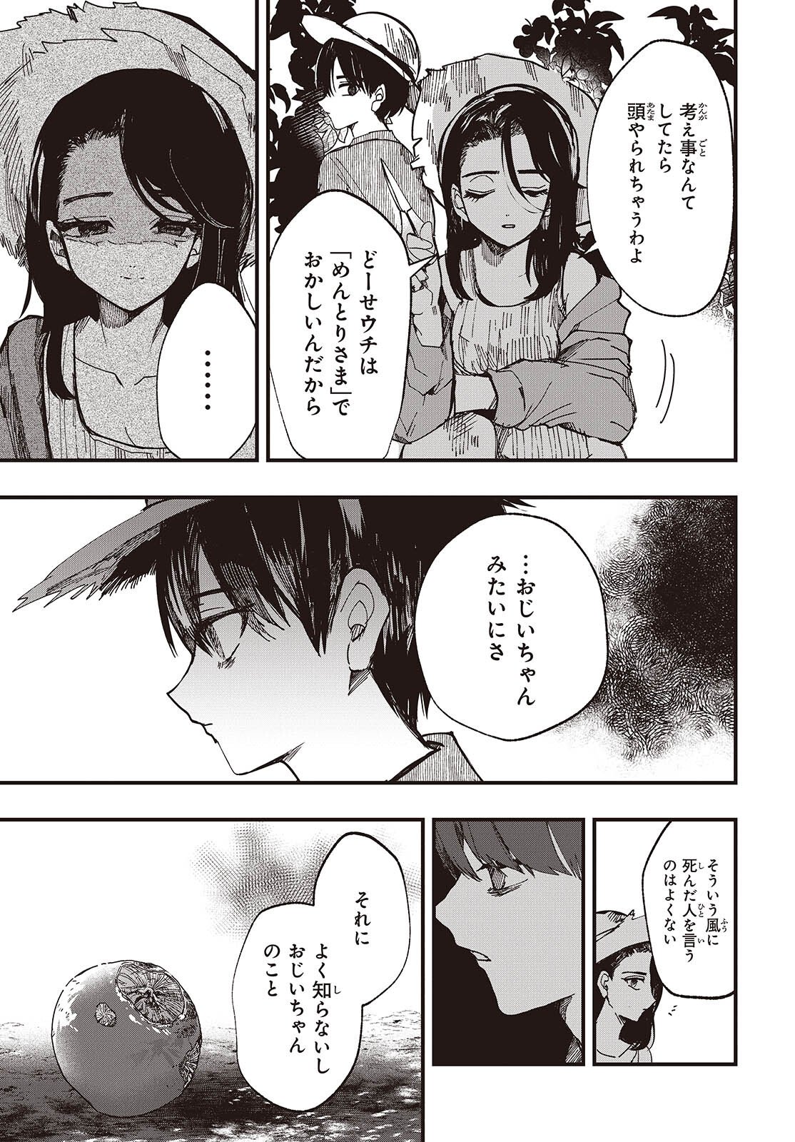 Mentori Sama Faceless Summer - Chapter 2 - Page 17