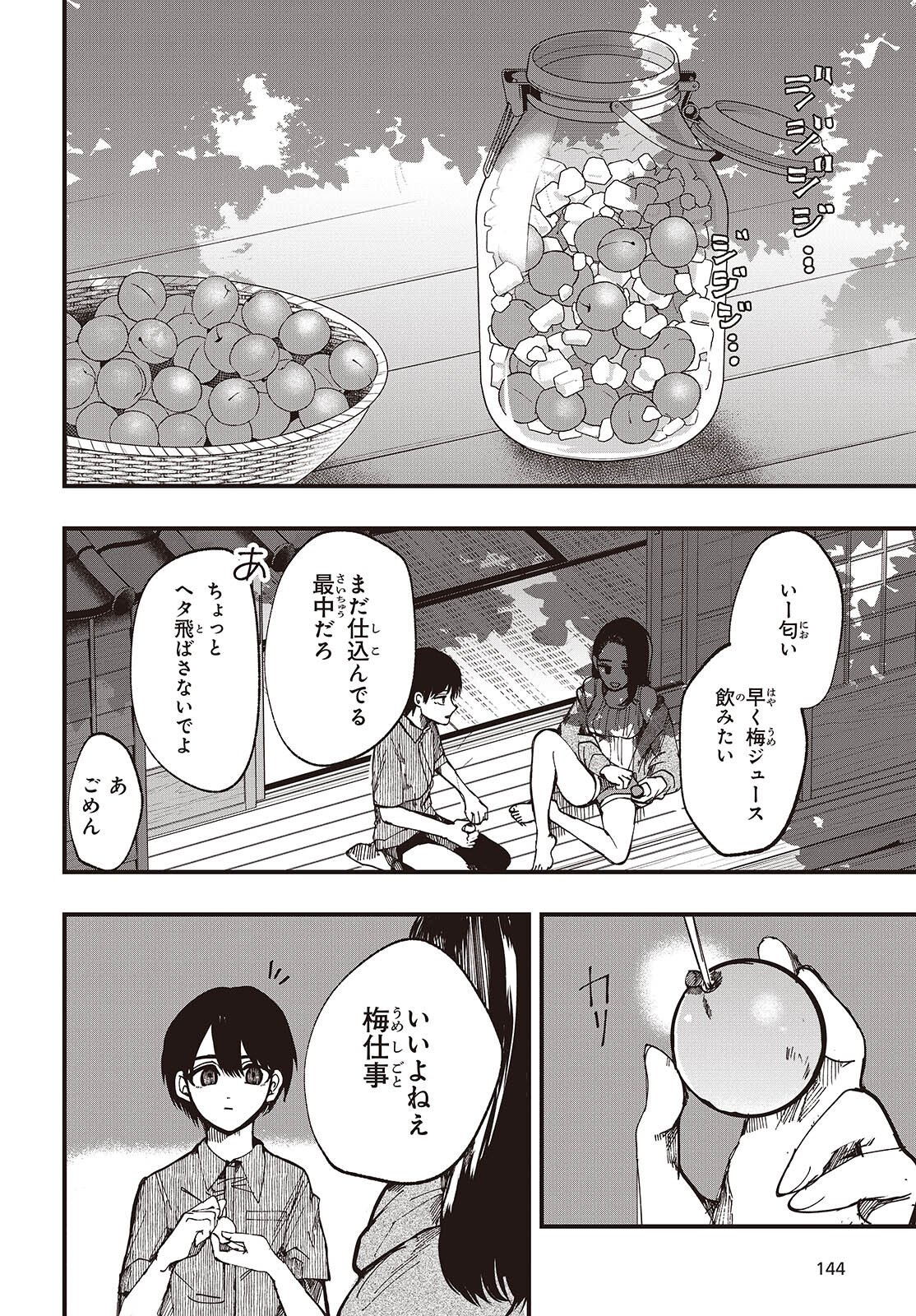 Mentori Sama Faceless Summer - Chapter 2 - Page 20