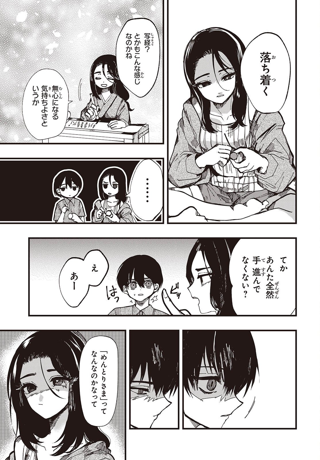 Mentori Sama Faceless Summer - Chapter 2 - Page 21