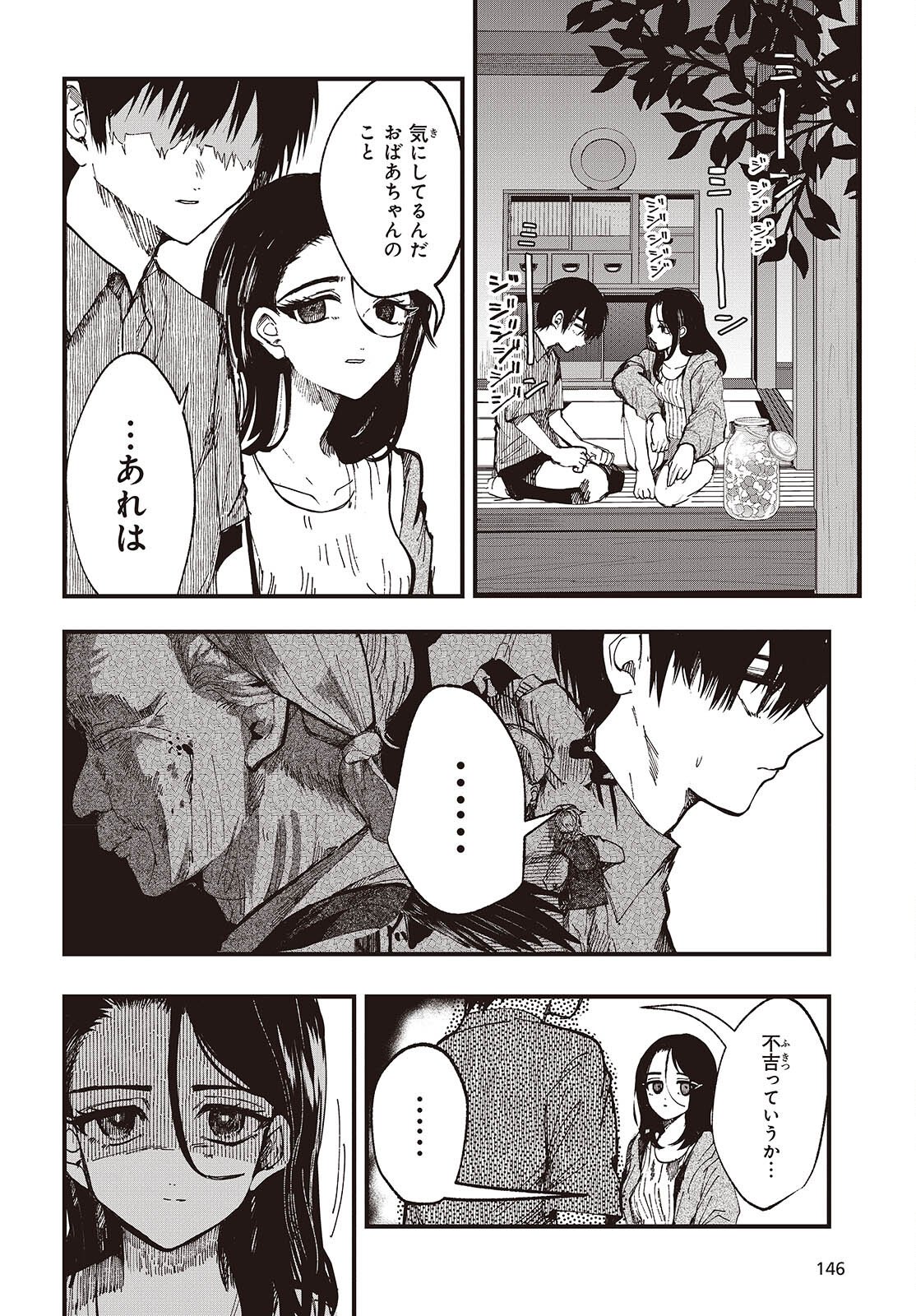 Mentori Sama Faceless Summer - Chapter 2 - Page 22