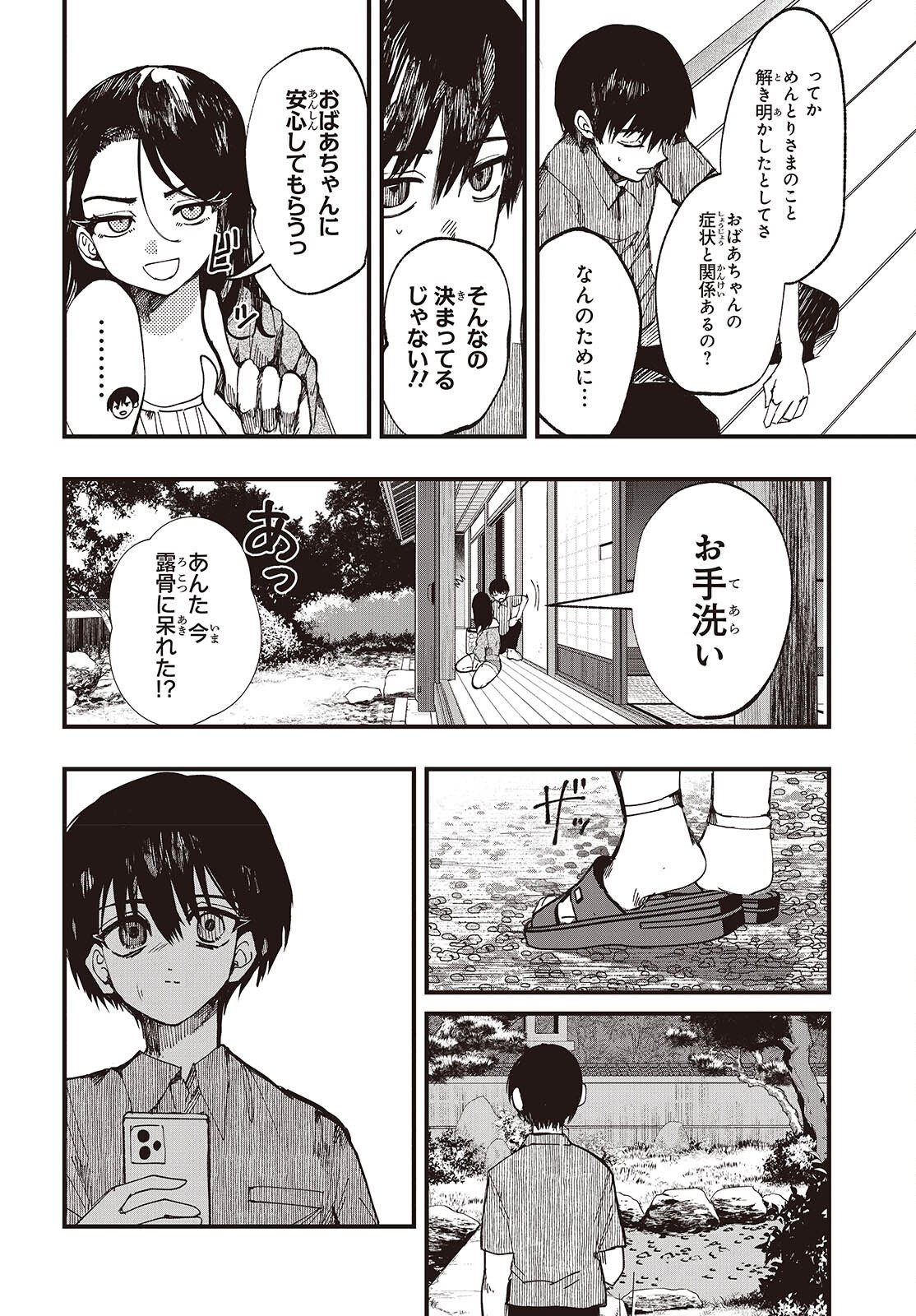 Mentori Sama Faceless Summer - Chapter 2 - Page 24
