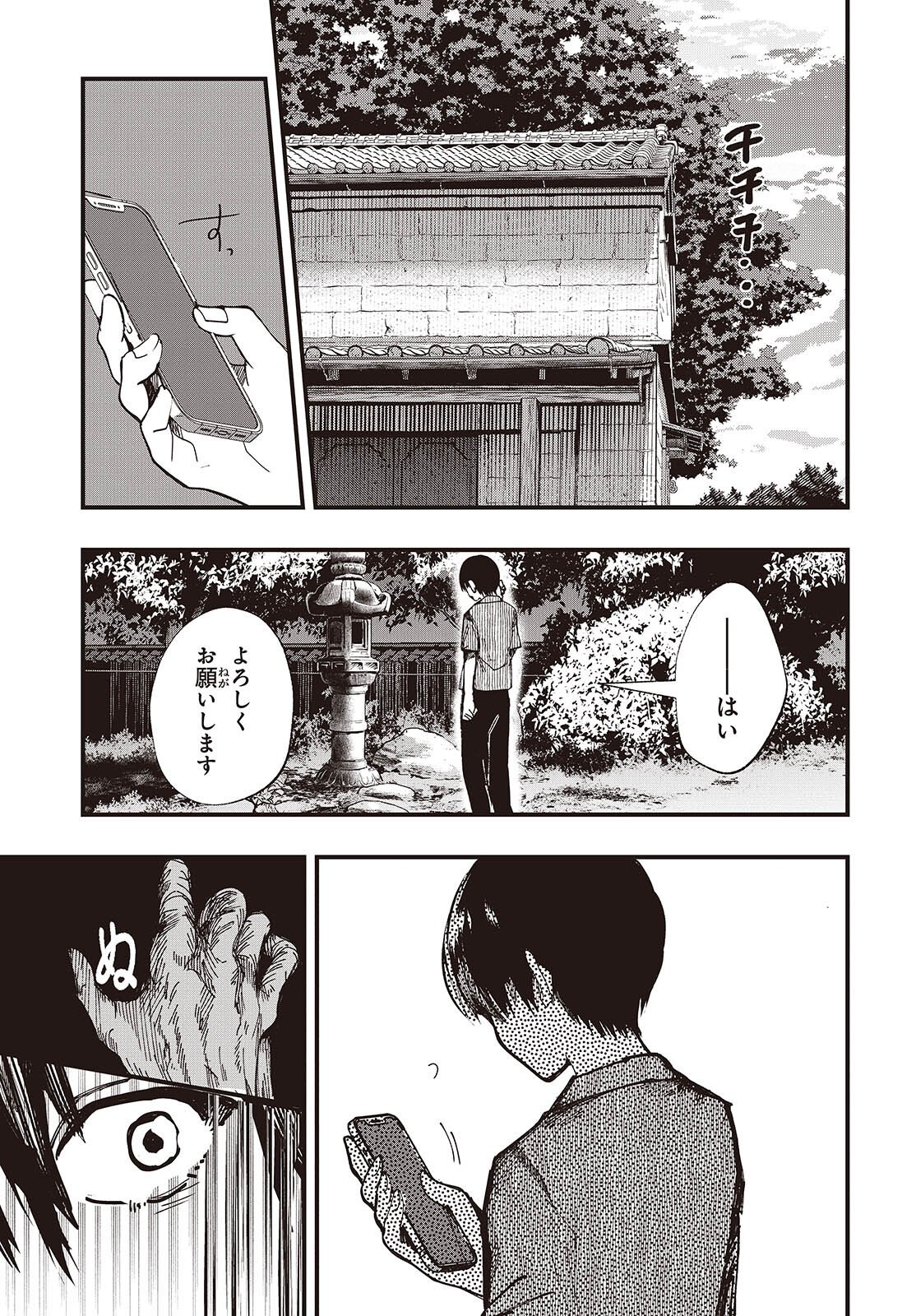 Mentori Sama Faceless Summer - Chapter 2 - Page 25