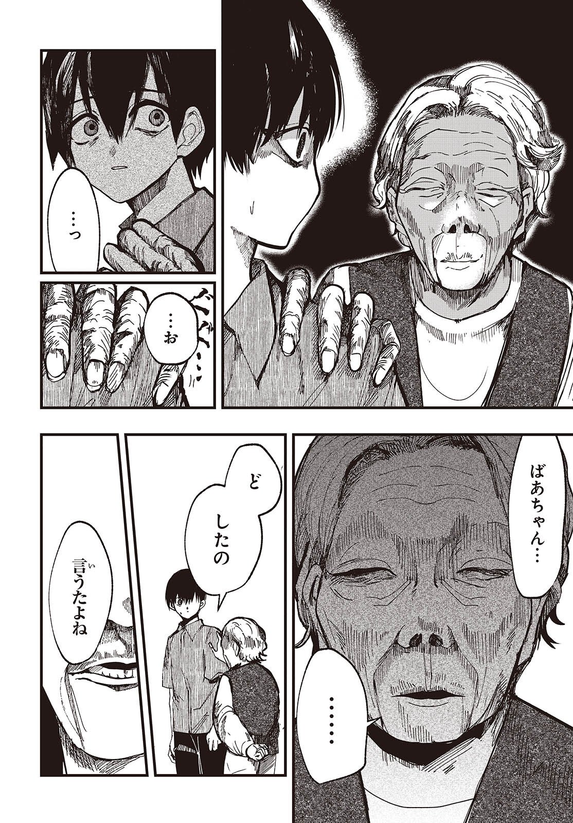 Mentori Sama Faceless Summer - Chapter 2 - Page 26