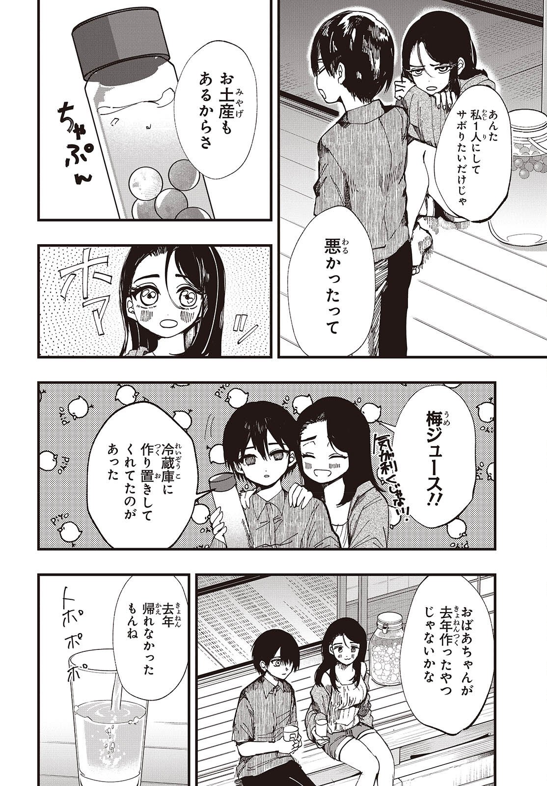 Mentori Sama Faceless Summer - Chapter 2 - Page 28