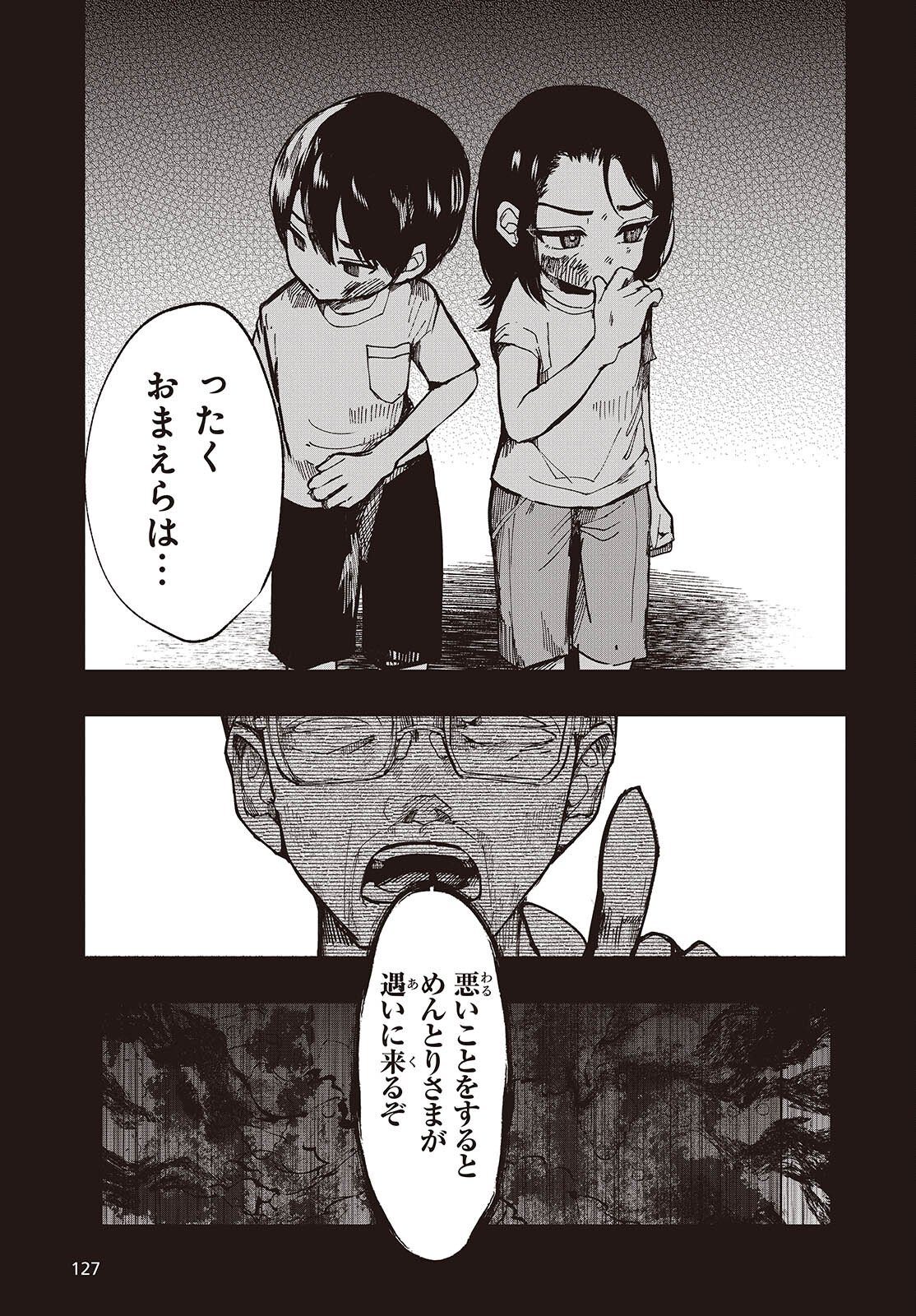 Mentori Sama Faceless Summer - Chapter 2 - Page 3