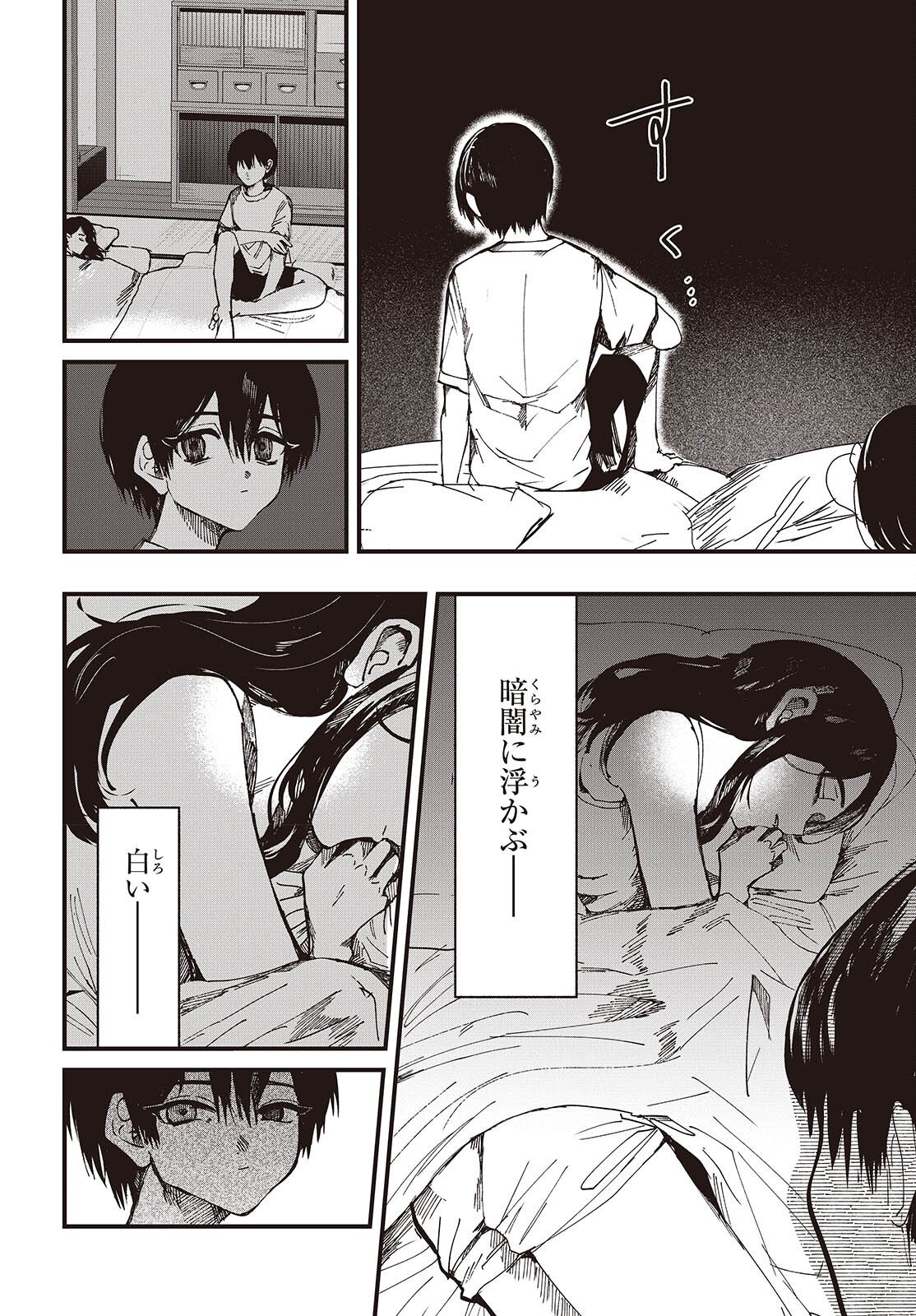 Mentori Sama Faceless Summer - Chapter 2 - Page 30