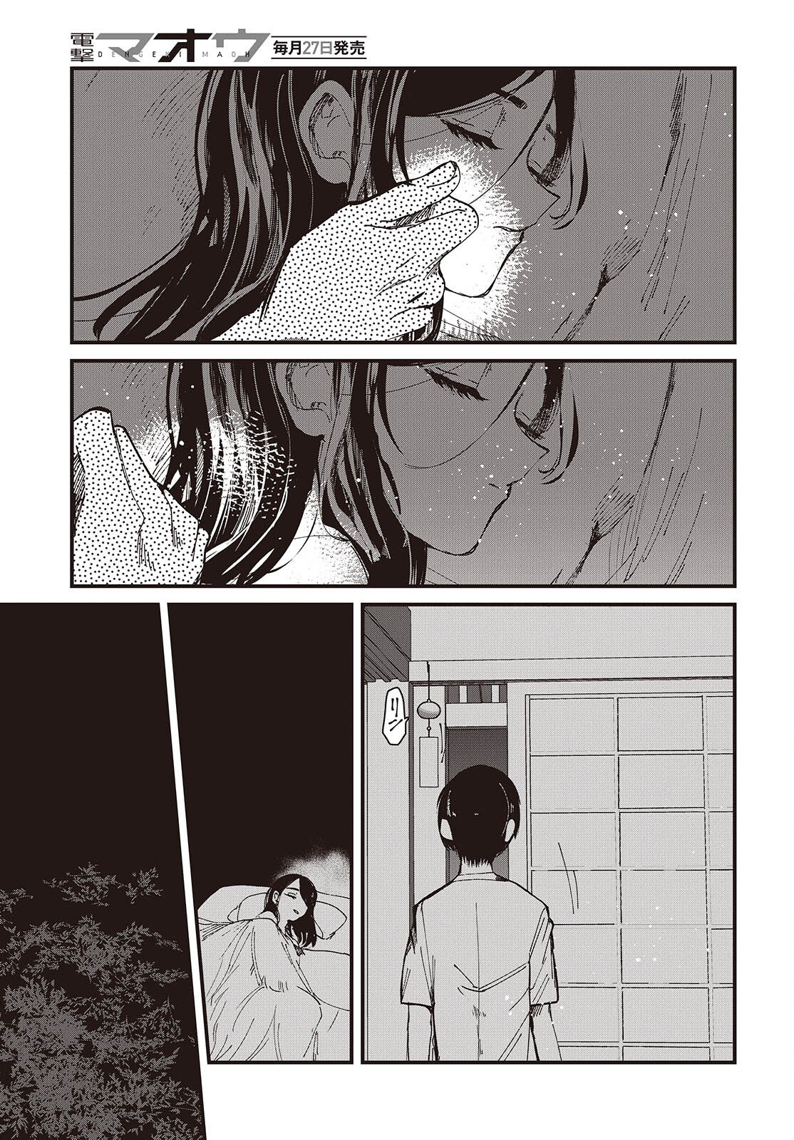 Mentori Sama Faceless Summer - Chapter 2 - Page 31