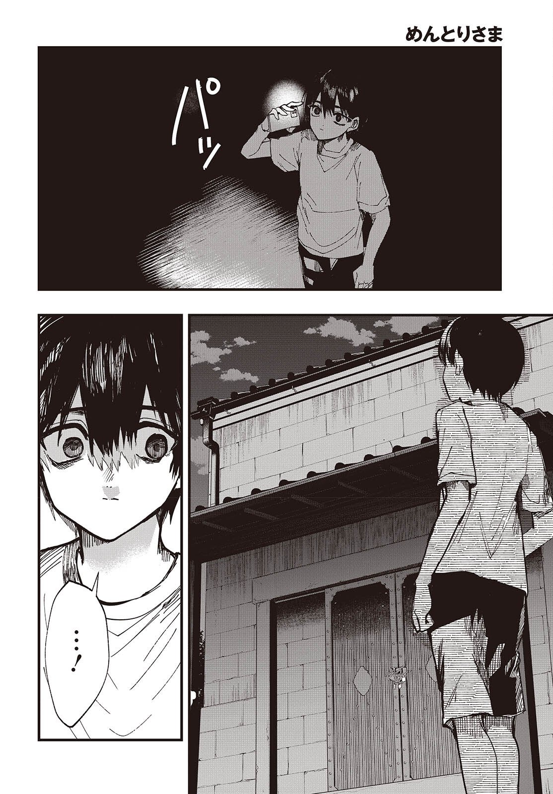 Mentori Sama Faceless Summer - Chapter 2 - Page 32