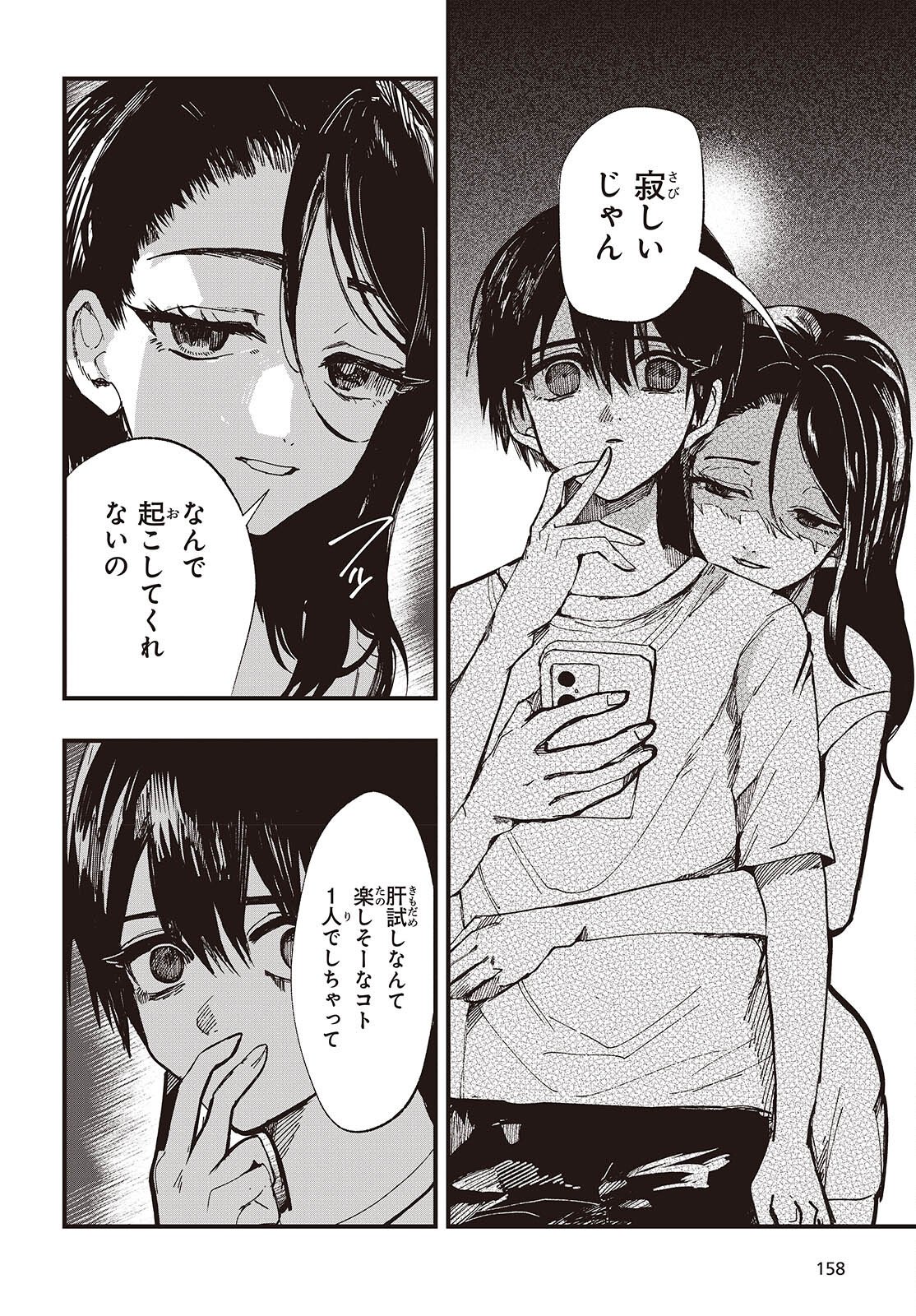 Mentori Sama Faceless Summer - Chapter 2 - Page 34