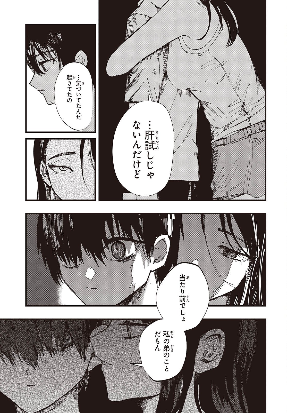 Mentori Sama Faceless Summer - Chapter 2 - Page 35