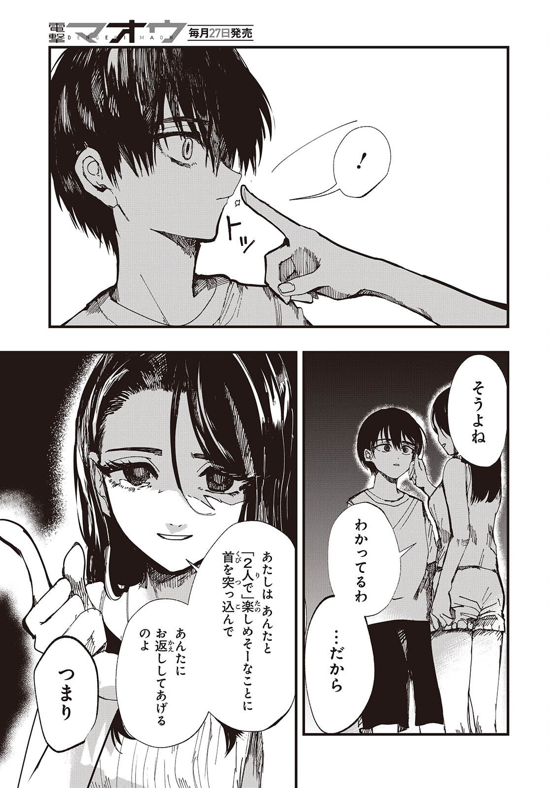 Mentori Sama Faceless Summer - Chapter 2 - Page 37