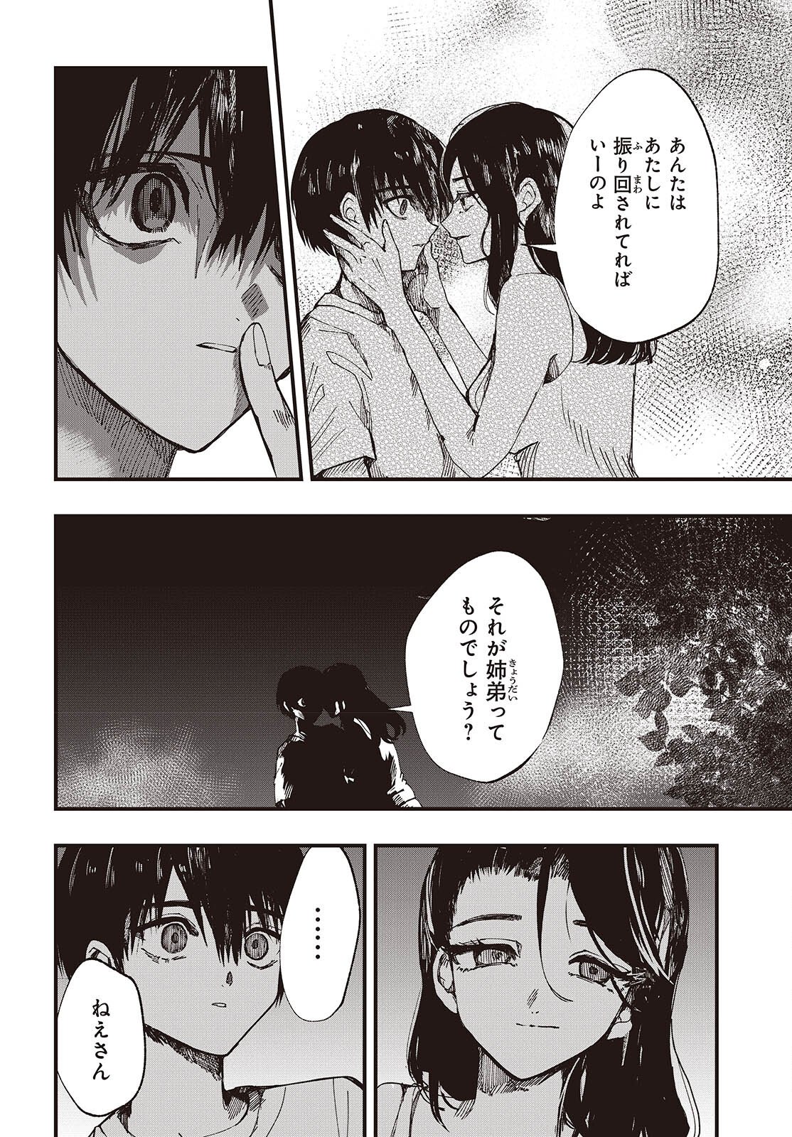 Mentori Sama Faceless Summer - Chapter 2 - Page 38