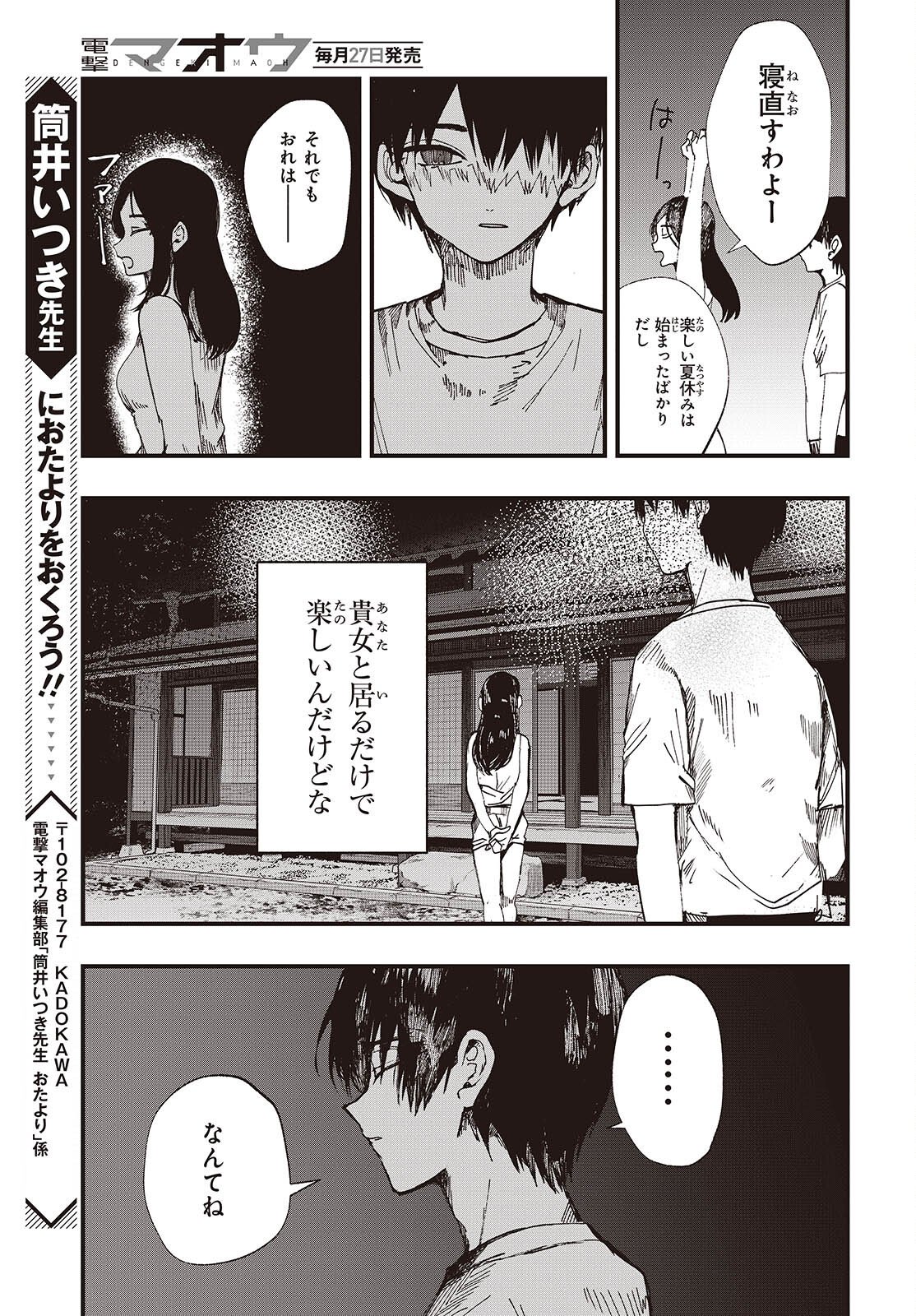 Mentori Sama Faceless Summer - Chapter 2 - Page 39