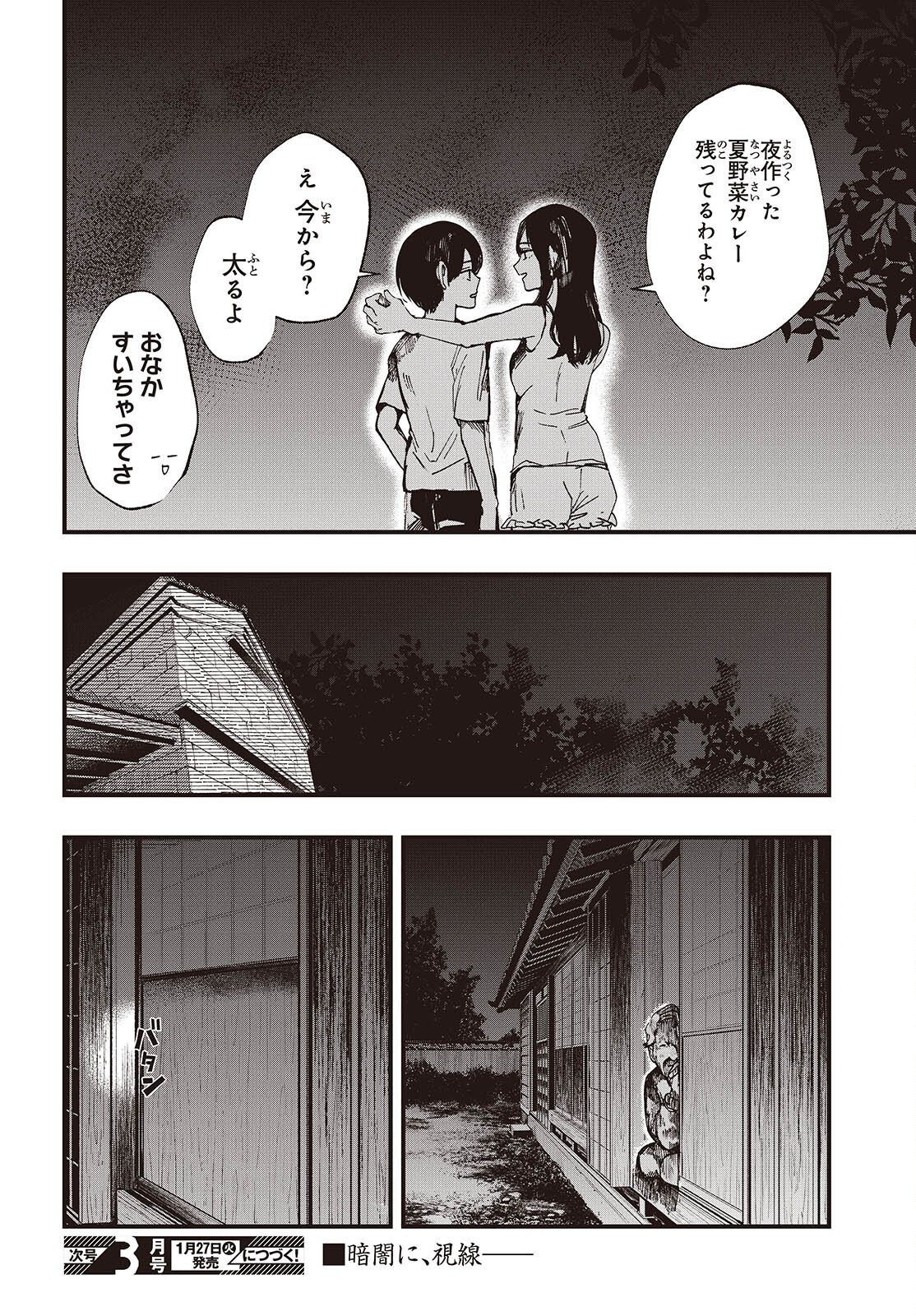 Mentori Sama Faceless Summer - Chapter 2 - Page 40