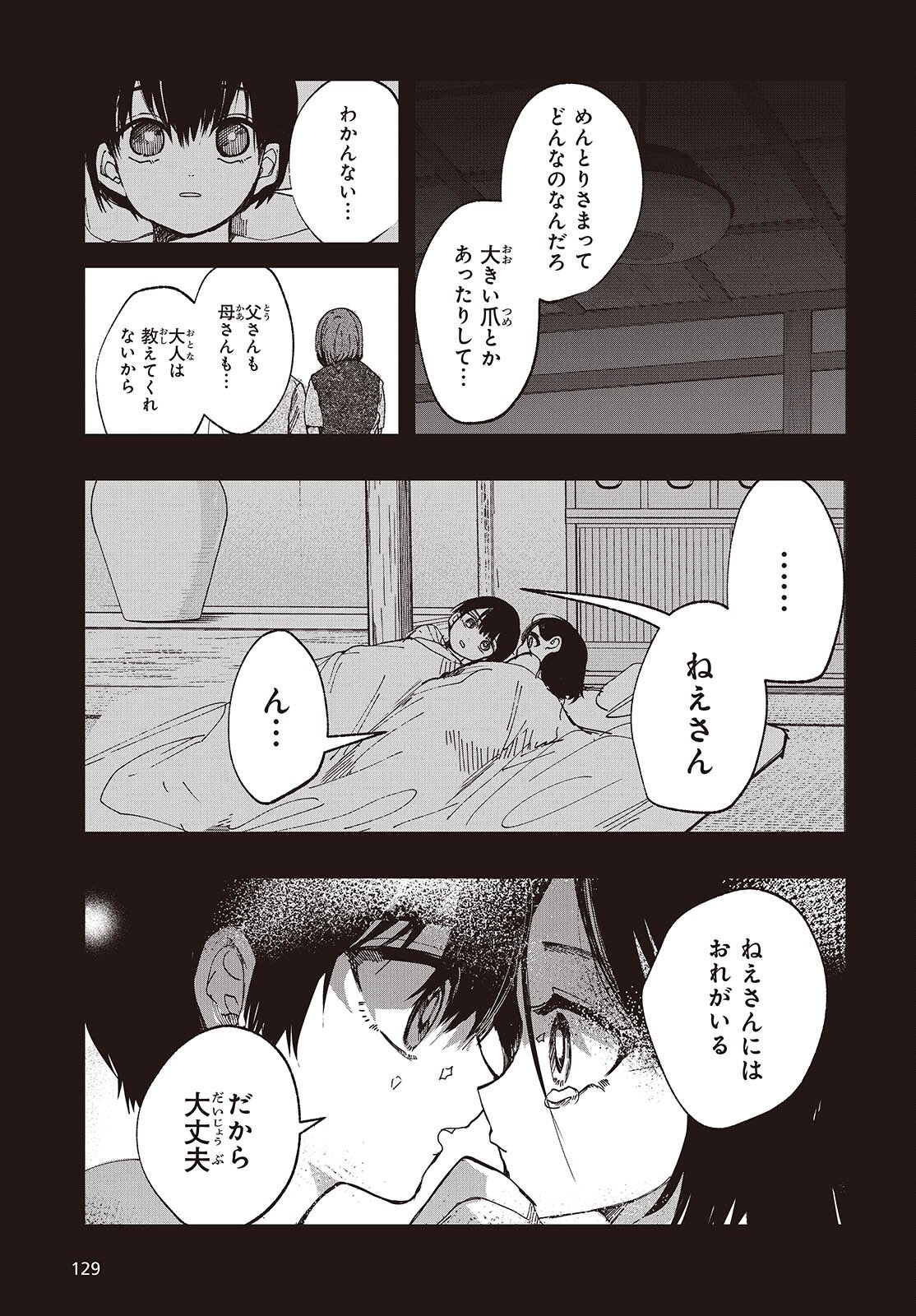 Mentori Sama Faceless Summer - Chapter 2 - Page 5