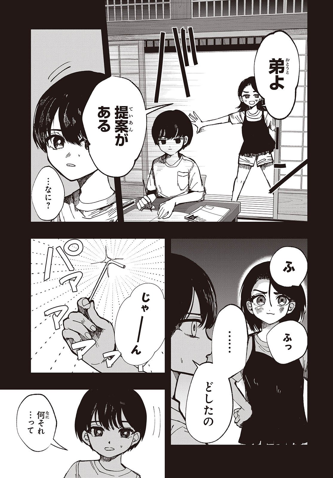 Mentori Sama Faceless Summer - Chapter 2 - Page 7