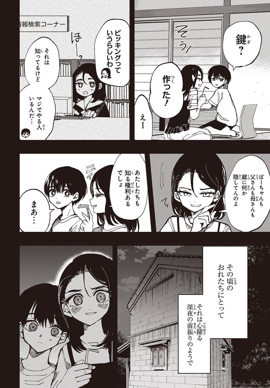 Mentori Sama Faceless Summer - Chapter 2 - Page 8