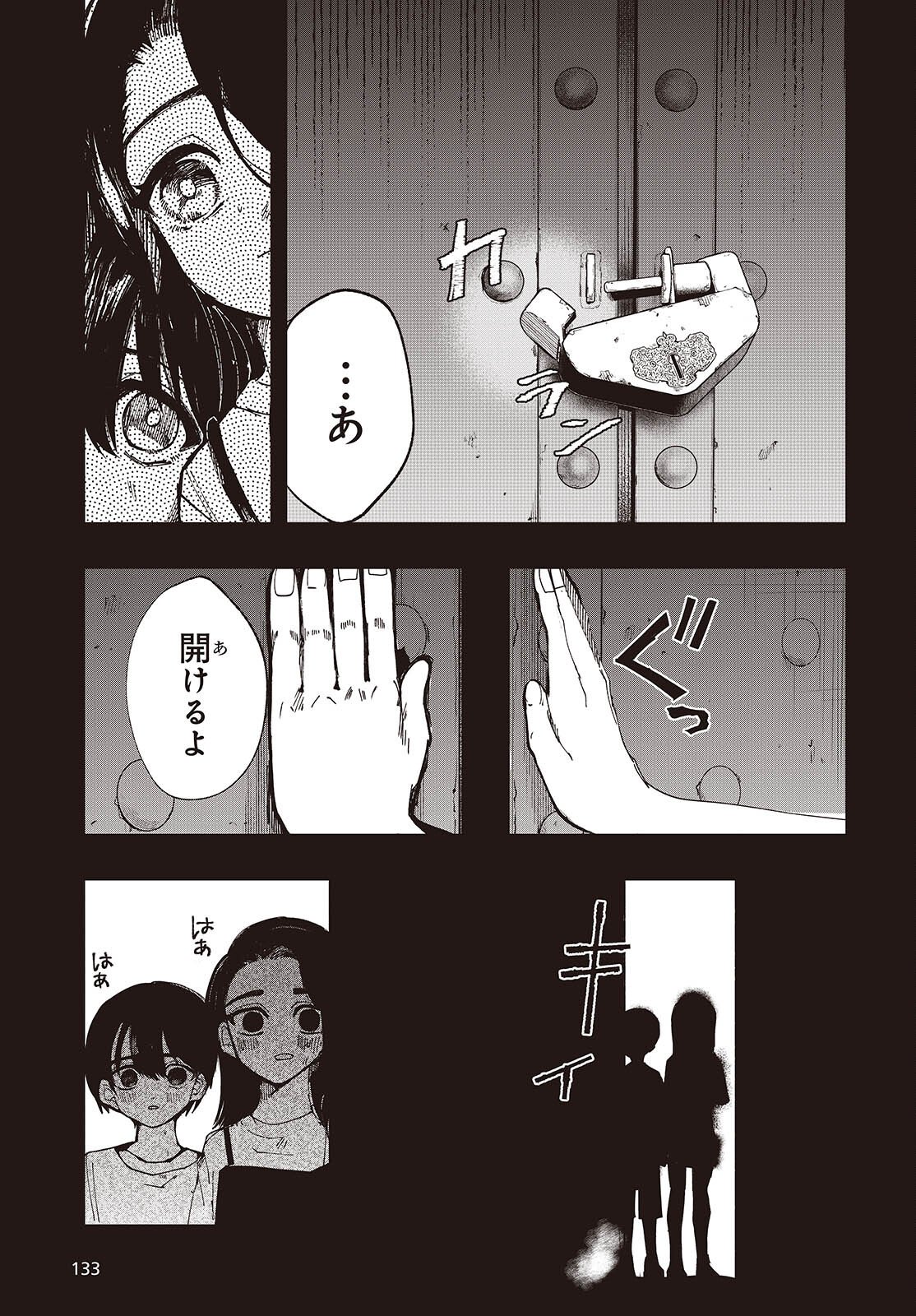 Mentori Sama Faceless Summer - Chapter 2 - Page 9