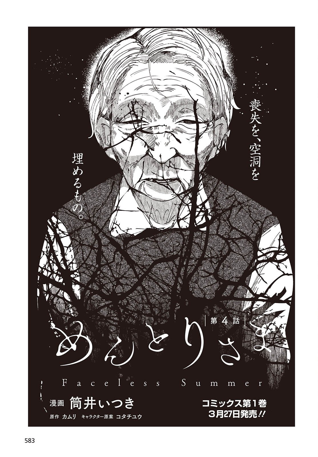 Mentori Sama Faceless Summer - Chapter 4 - Page 1