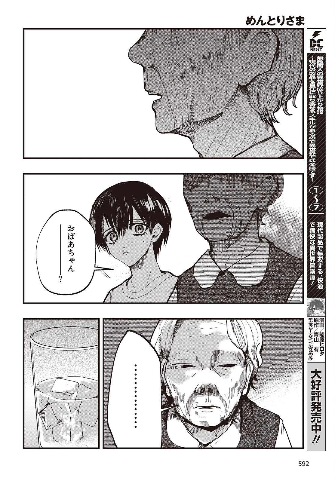 Mentori Sama Faceless Summer - Chapter 4 - Page 10