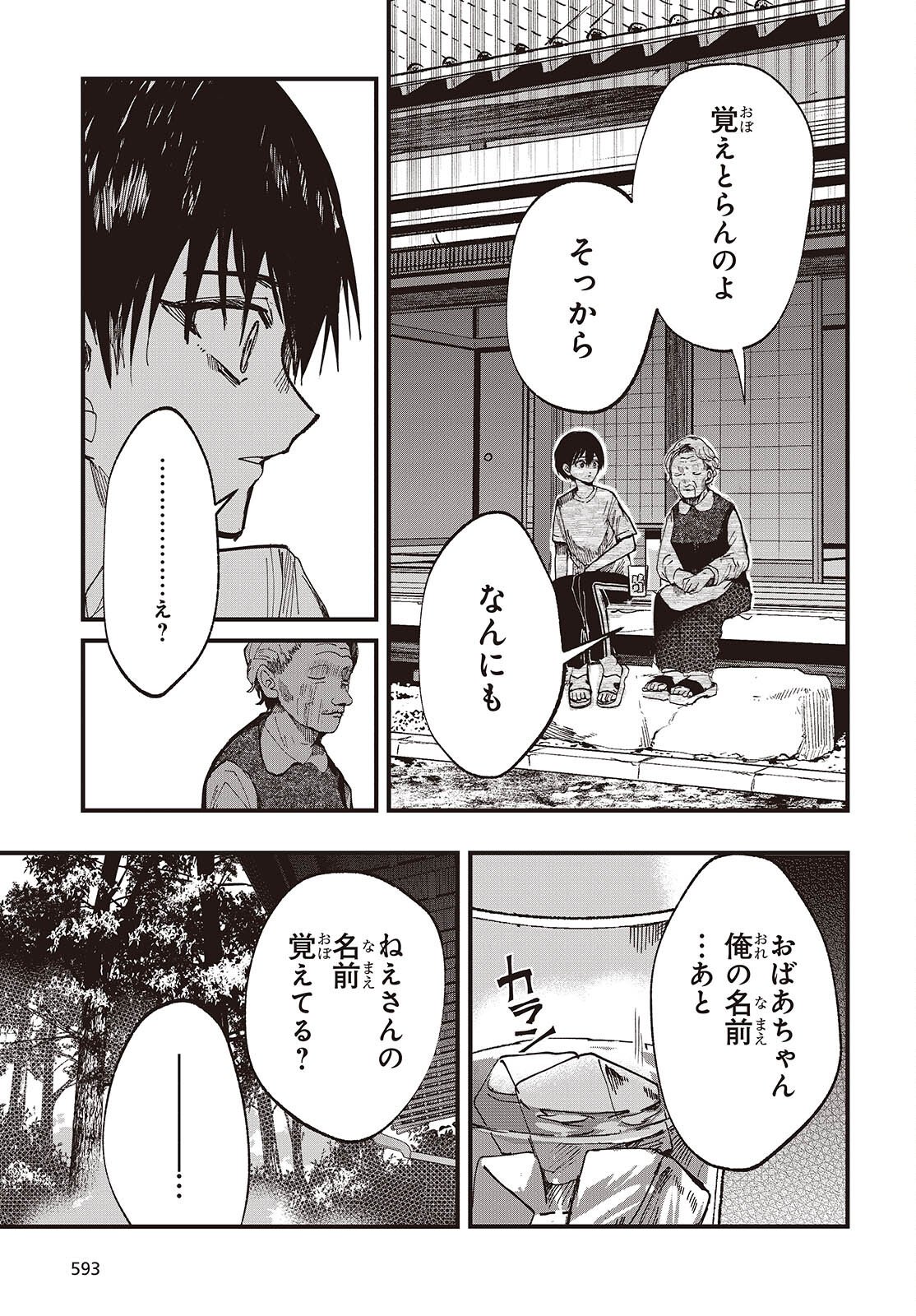 Mentori Sama Faceless Summer - Chapter 4 - Page 11