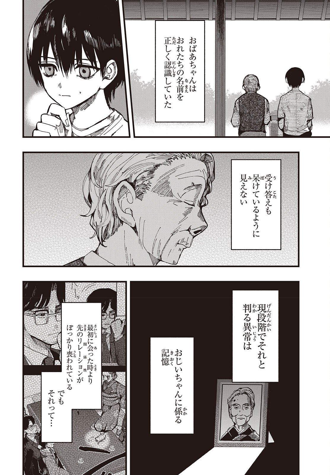 Mentori Sama Faceless Summer - Chapter 4 - Page 12