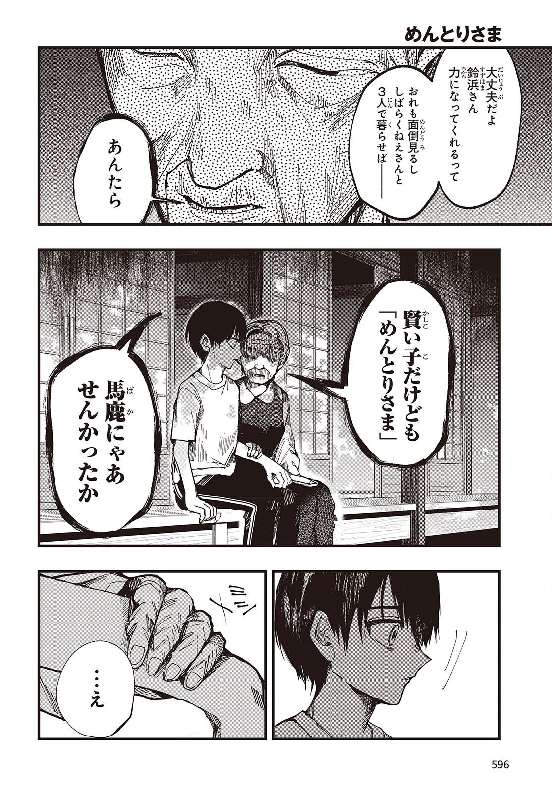 Mentori Sama Faceless Summer - Chapter 4 - Page 14