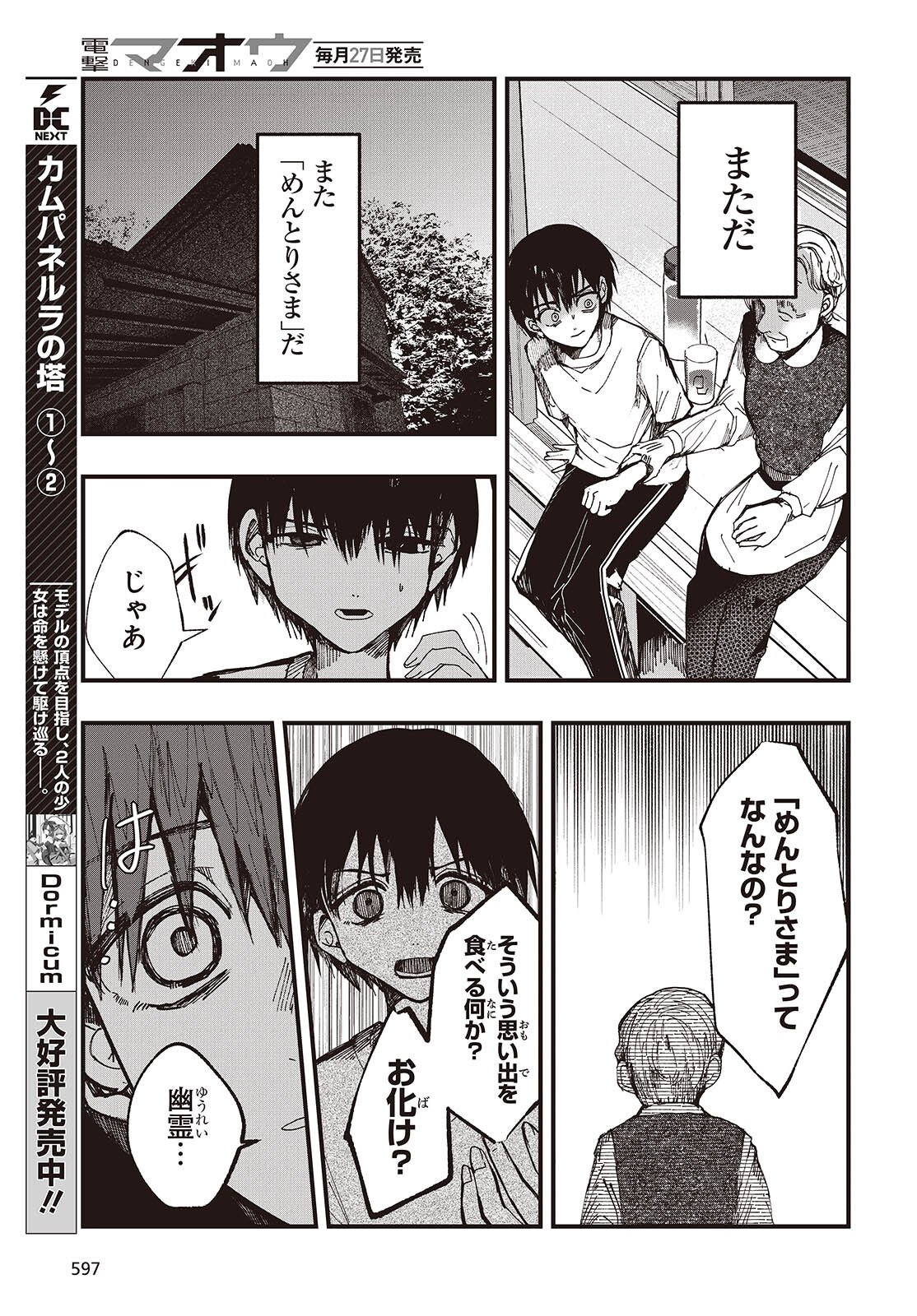 Mentori Sama Faceless Summer - Chapter 4 - Page 15