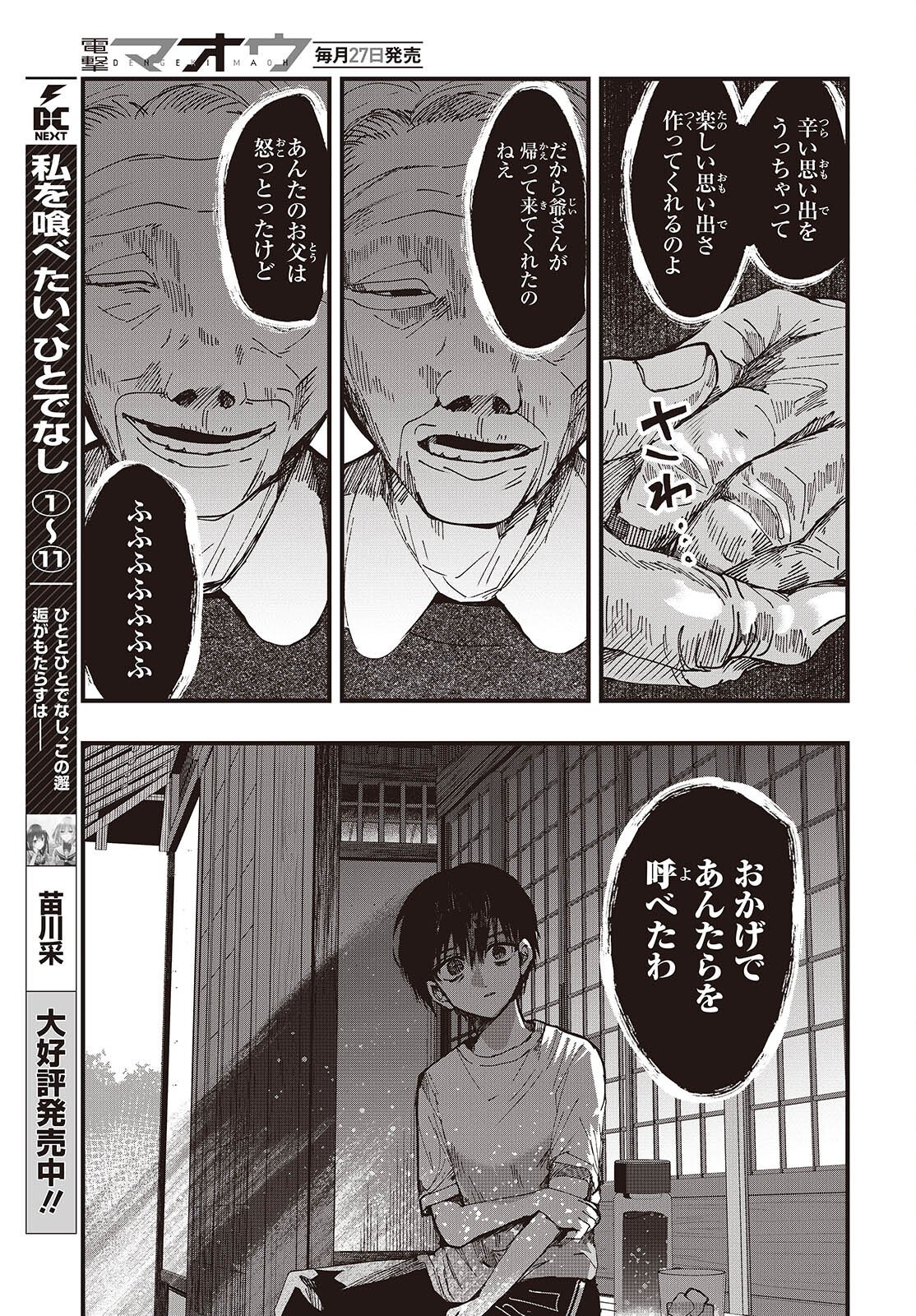 Mentori Sama Faceless Summer - Chapter 4 - Page 17